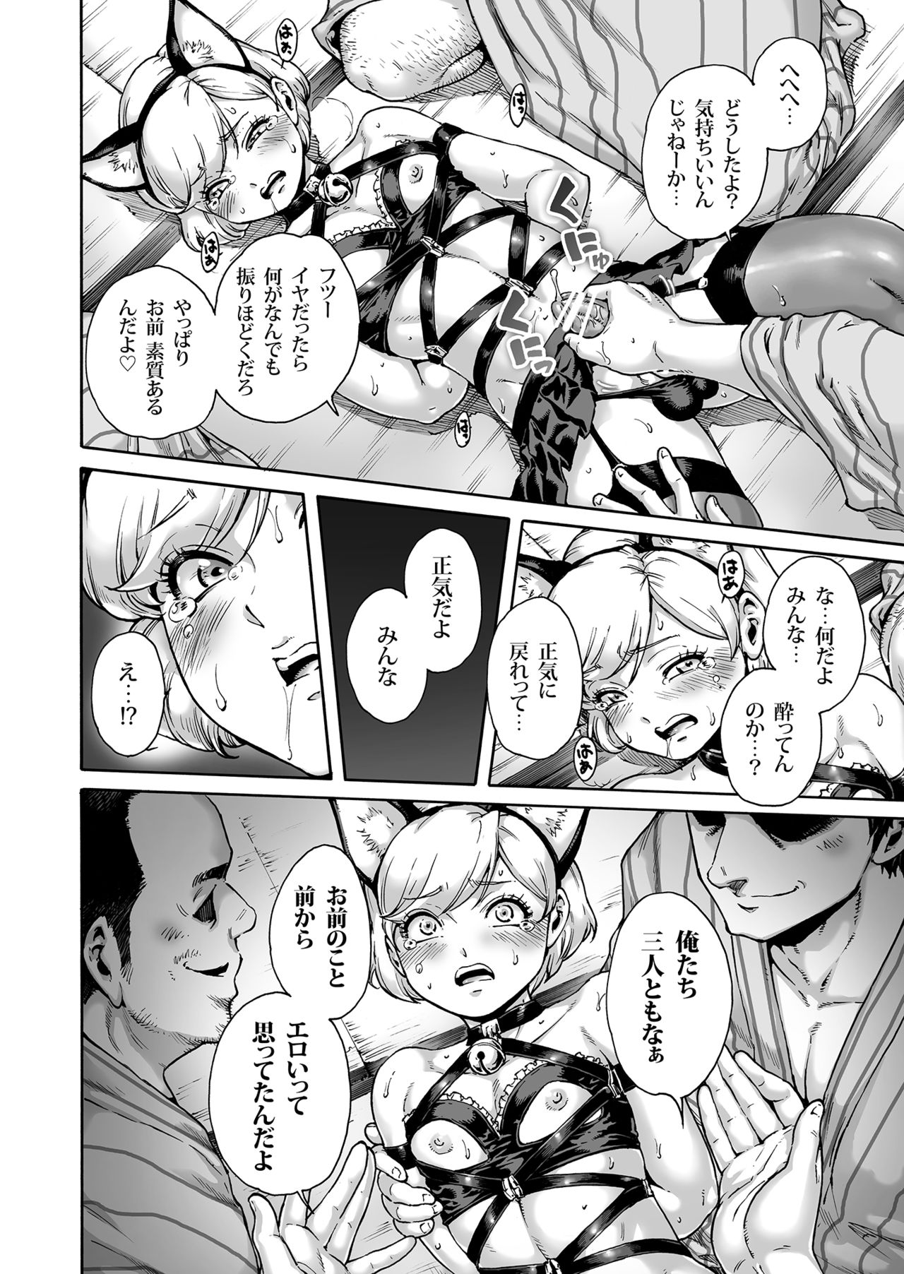 [Shotaian (Aian)] Onoko to. ACT 8 Hamerare Onoko page 7 full