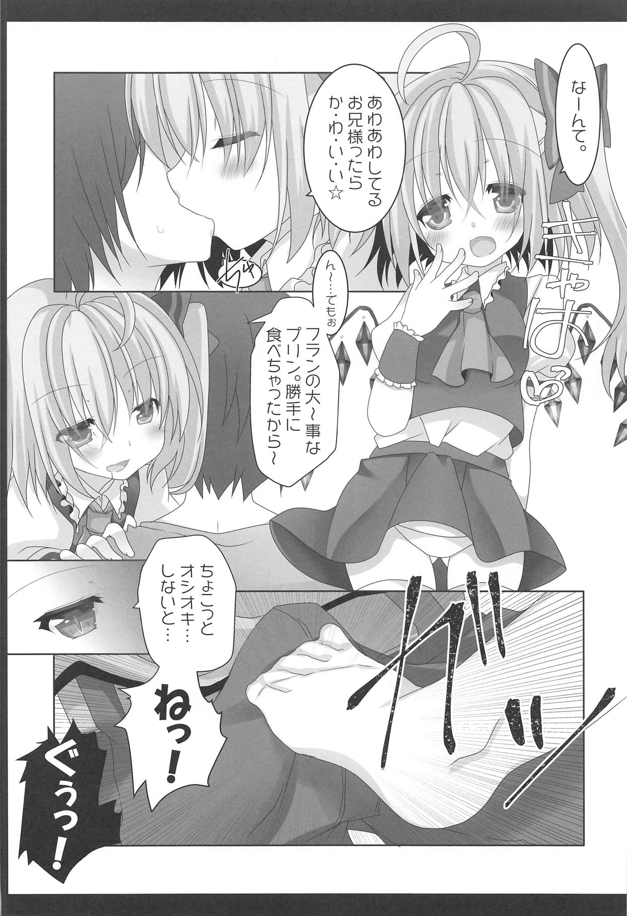 (Aka no Hiroba 15) [Nekonome (Hikanyan)] Imouto-sama ga Oikari desu (Touhou Project) page 5 full