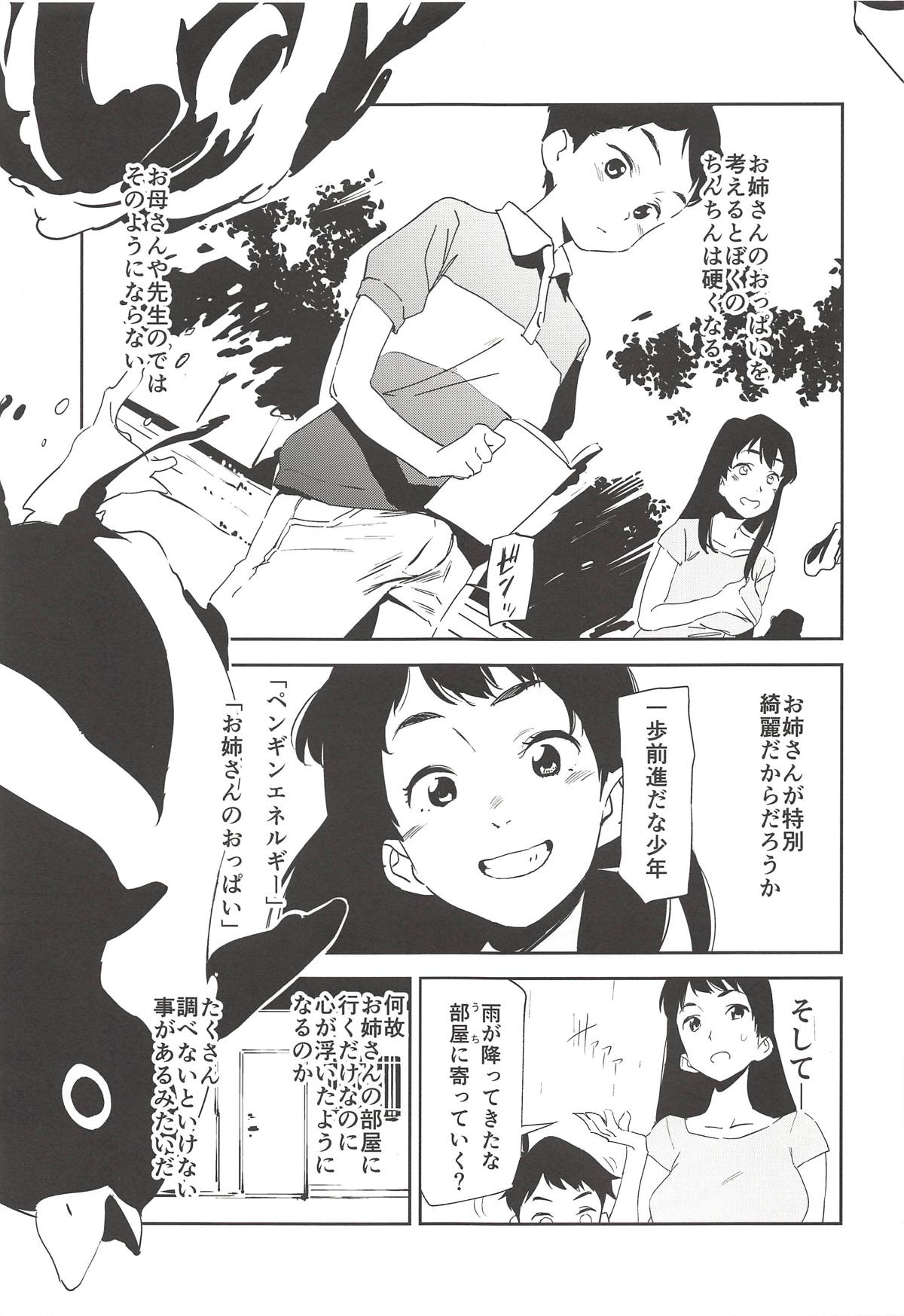 (COMIC1☆14) [Camrism (Kito Sakeru)] Oppai Highway - Onee-san no Kenkyuu (Penguin Highway) page 6 full