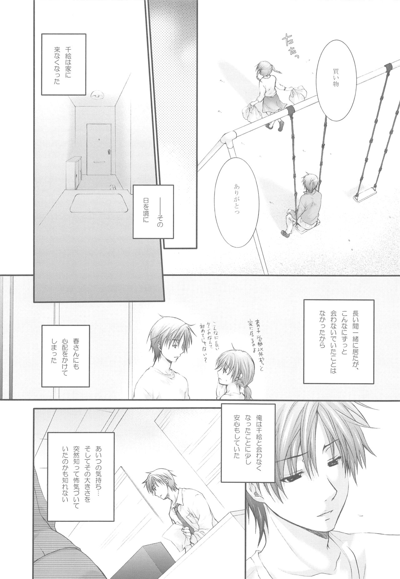 (C72) [Holiday School (Kouyou Sakaki)] Darling wa O-tonari-san! page 19 full