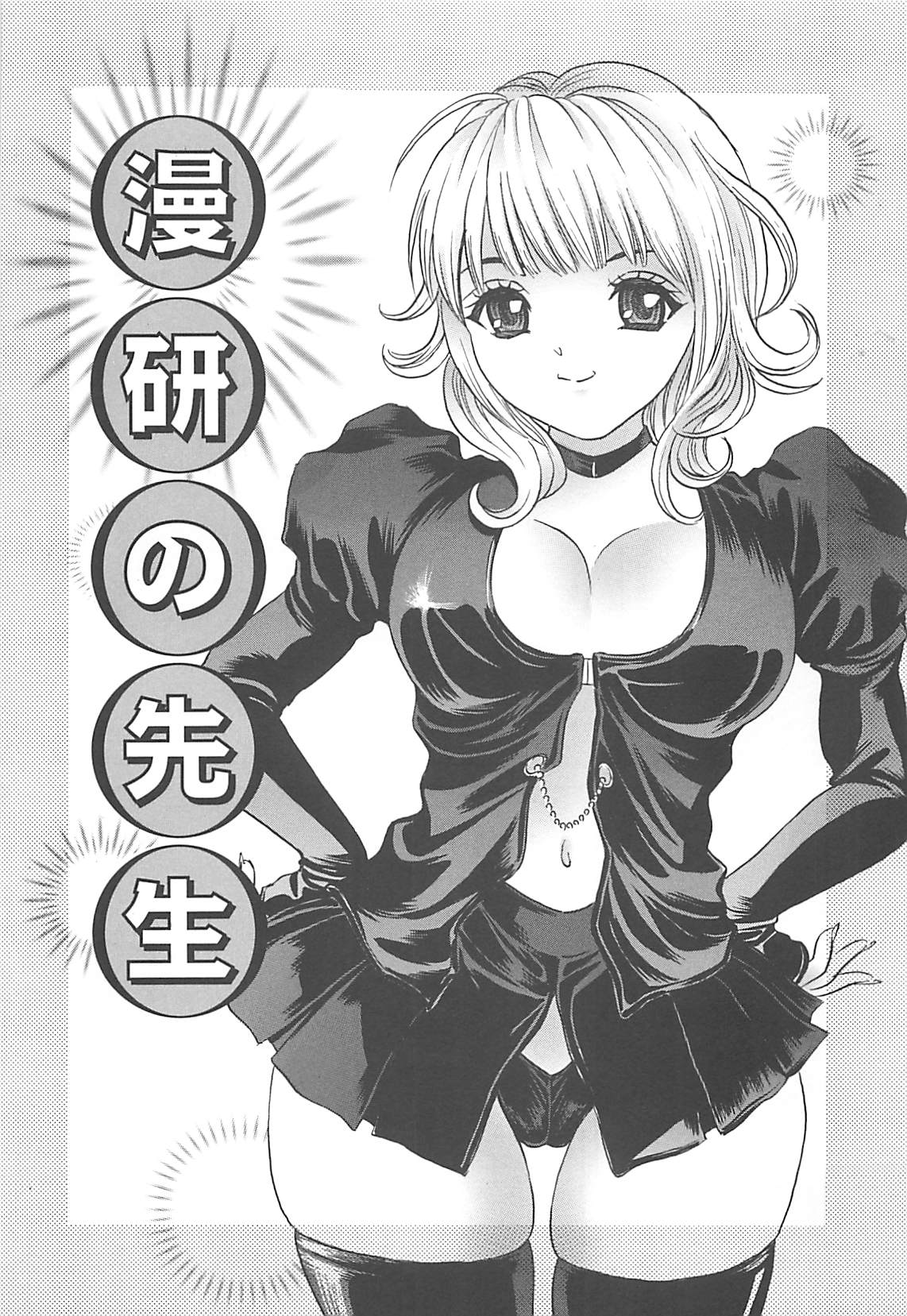 [Ijuhin808] Kuchidake no Onna - The woman of only the mouth page 46 full