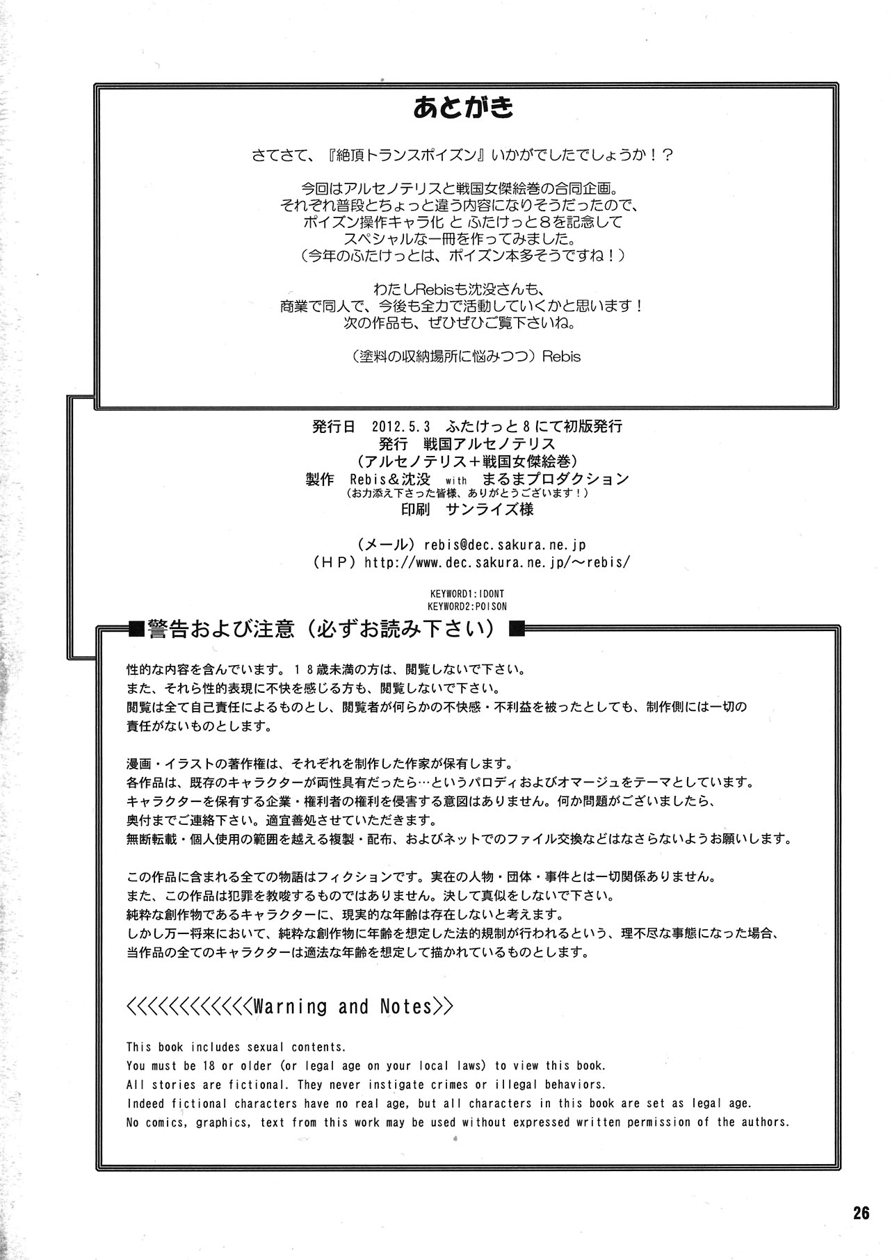 (Futaket 8) [Arsenothelus (Rebis, Chinbotsu)] Zecchou Trans Poison (Street Fighter X Tekken) [English] [Pineapples R' Us + Doujin-Moe.us] page 26 full