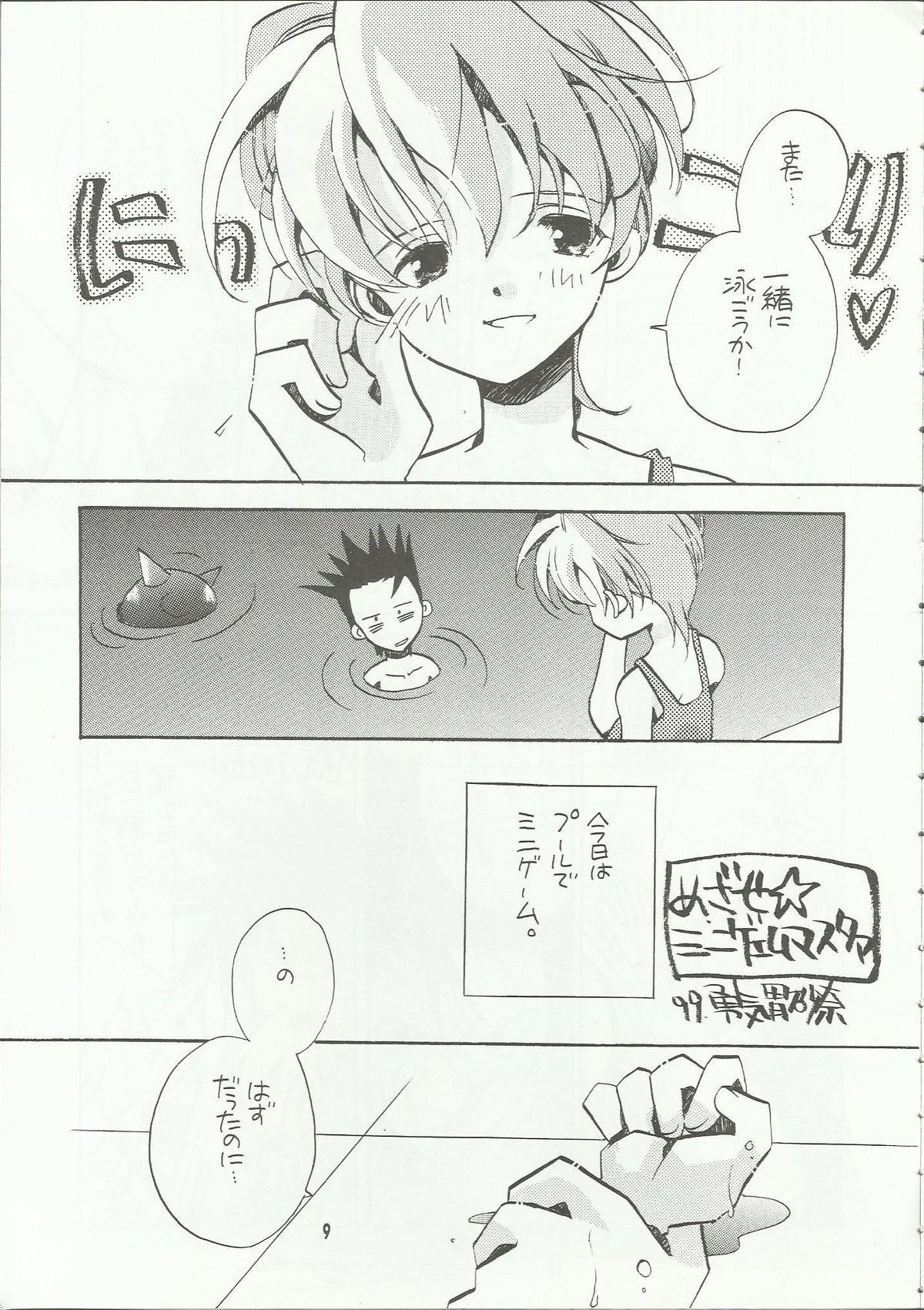 [Fuyuu Marimo (Yuuki Isana)] Tsumibukaku Ai Shite yo ~Kimi wa Pool no Aoi Inazuma Hen~ (Sakura Taisen) page 9 full