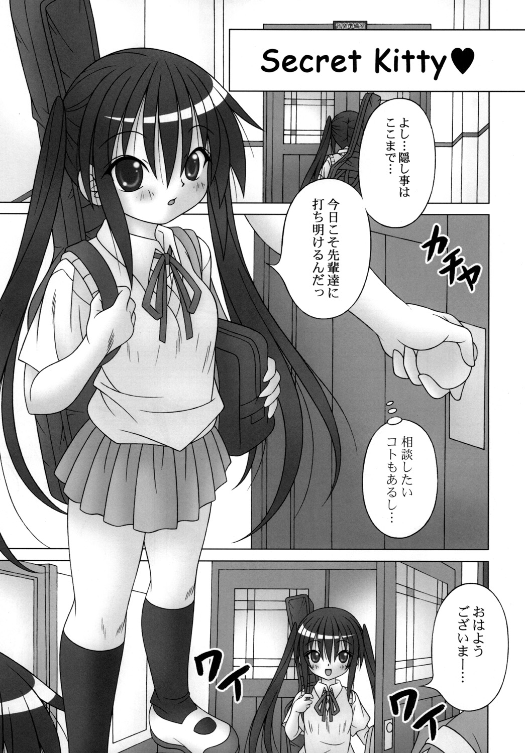 [A・I・U SHOW COMMUNICATION] AZU-NYAN！ page 5 full