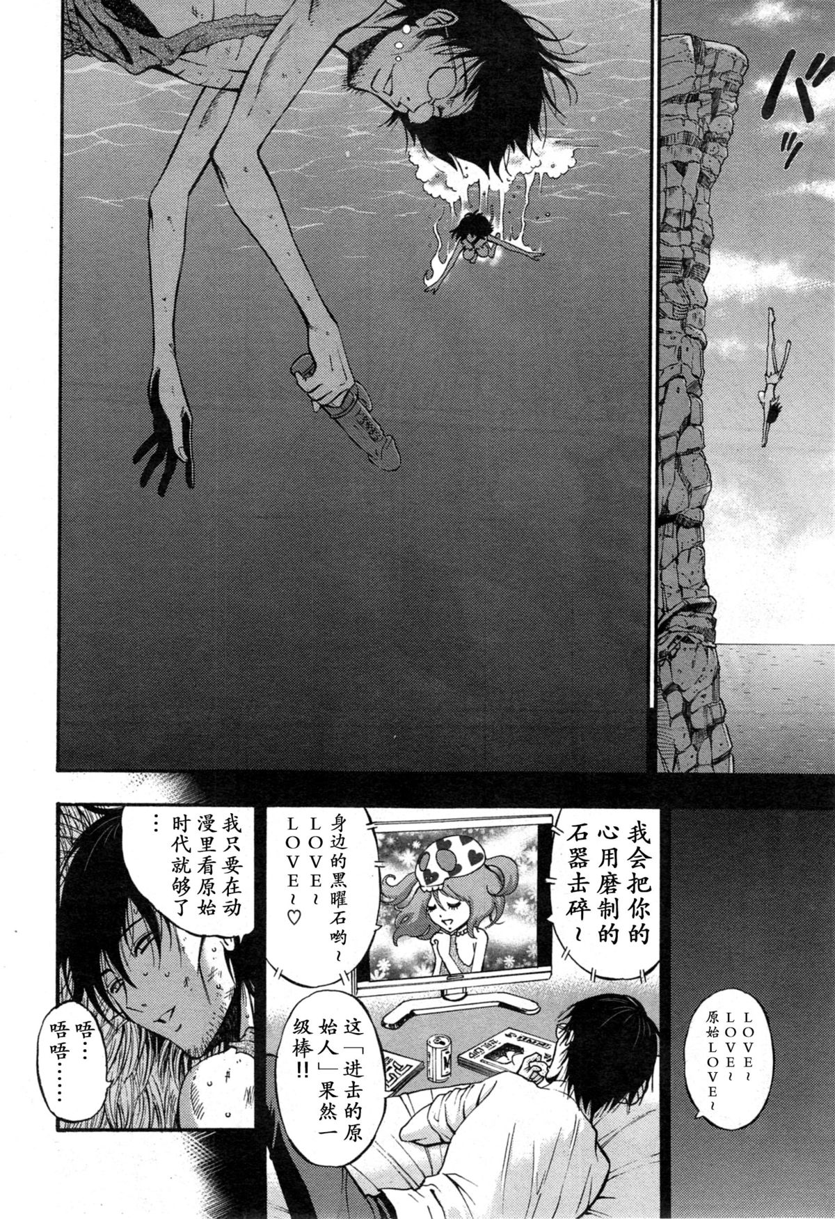 [Nagashima Chousuke] Kigenzen 10000 Nen no Ota | 来到紀元前1万年的阿宅 Ch. 4-6 [Chinese] [dragonolim个人中文翻译] page 45 full