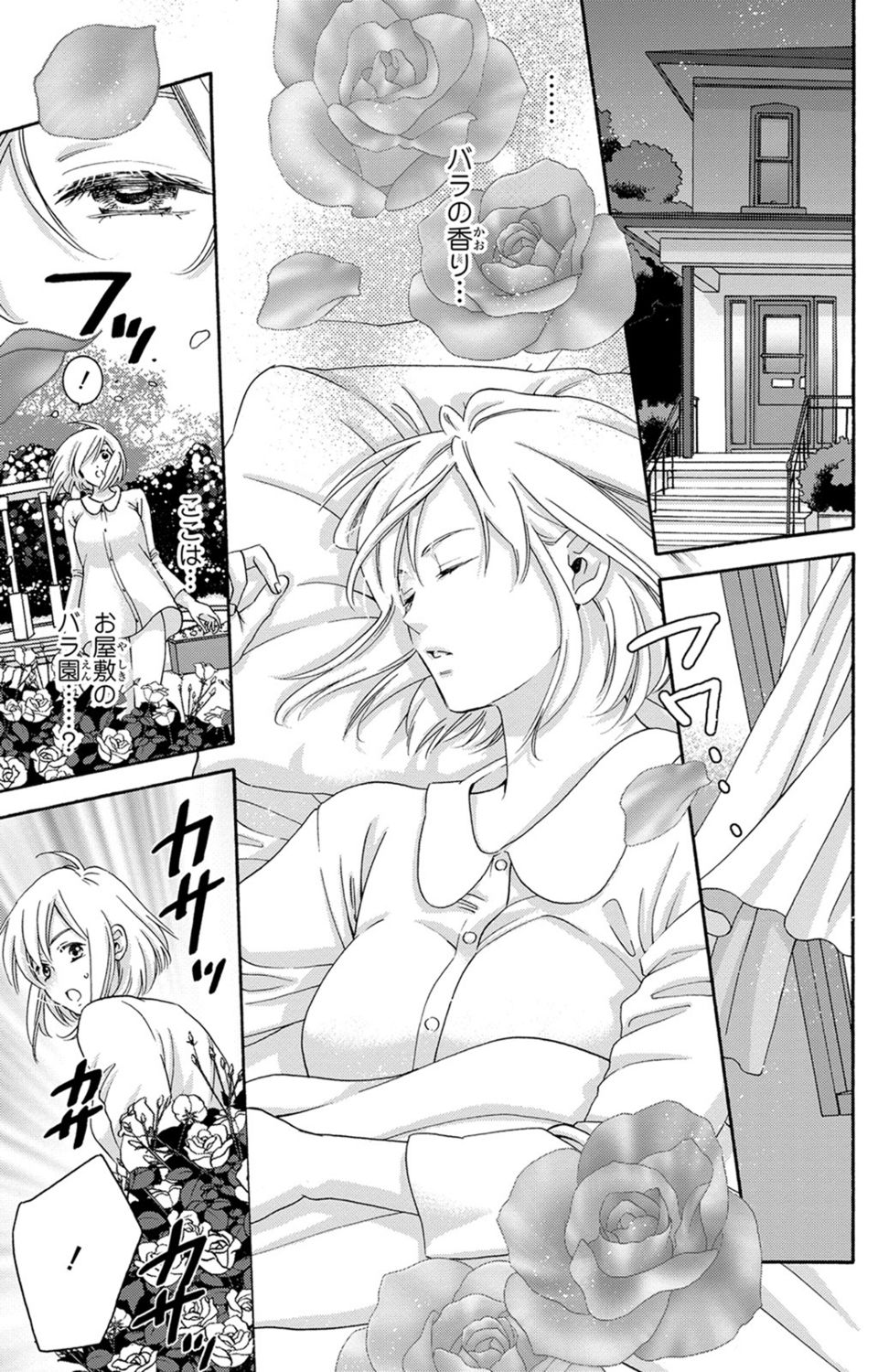 [陽香] 白×黒王子～ことりと野獣の淫らな生活【完全版】 page 3 full