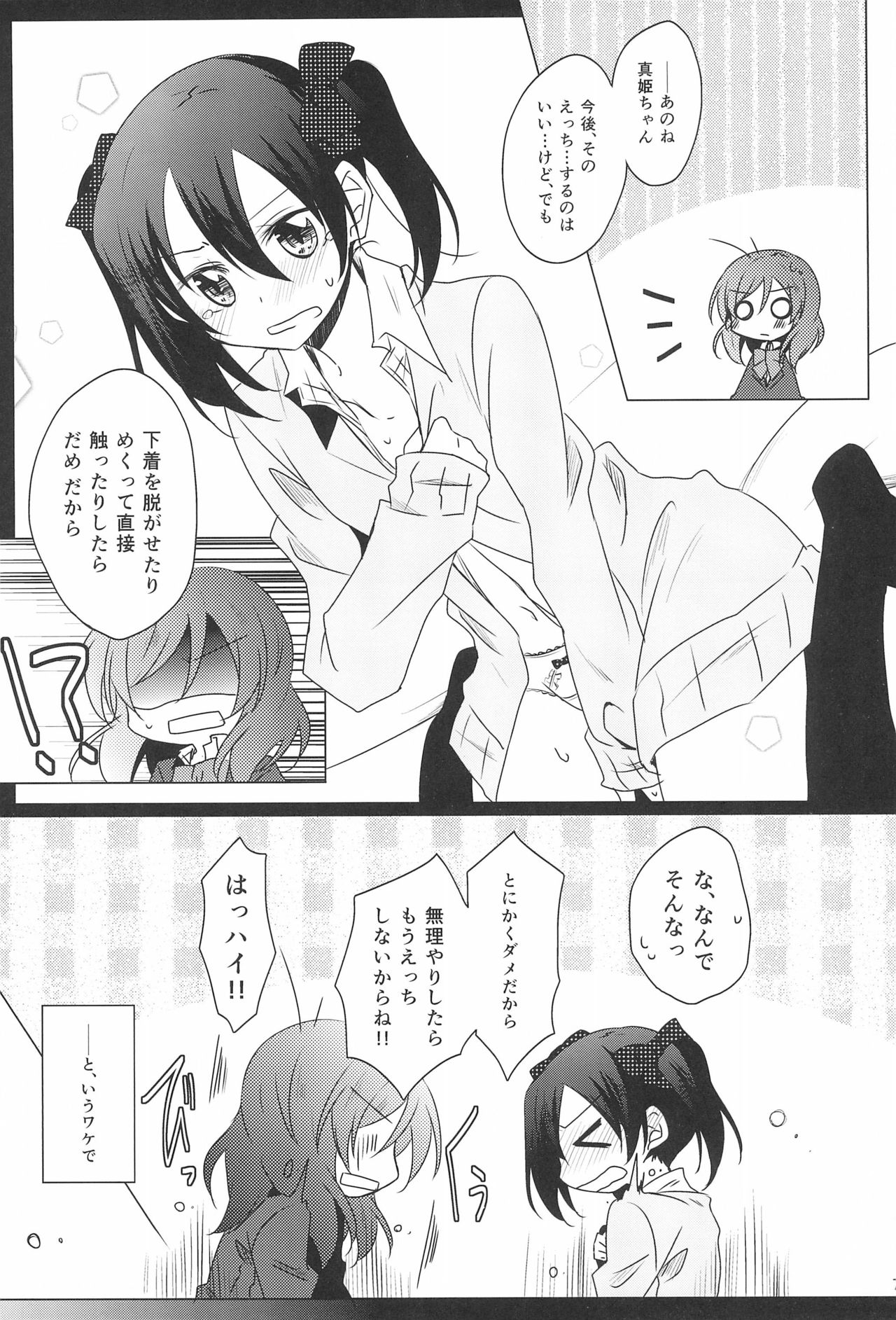 (C89) [Perorimeshi. (Nigirimeshi)] Lingerie Borderline (Love Live!) page 7 full