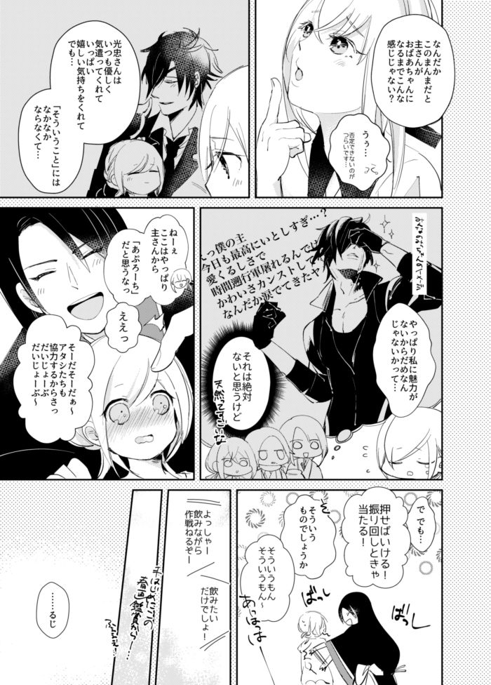 [コウサカユズ] よいこのいろこい (Touken Ranbu) [Digital] page 7 full