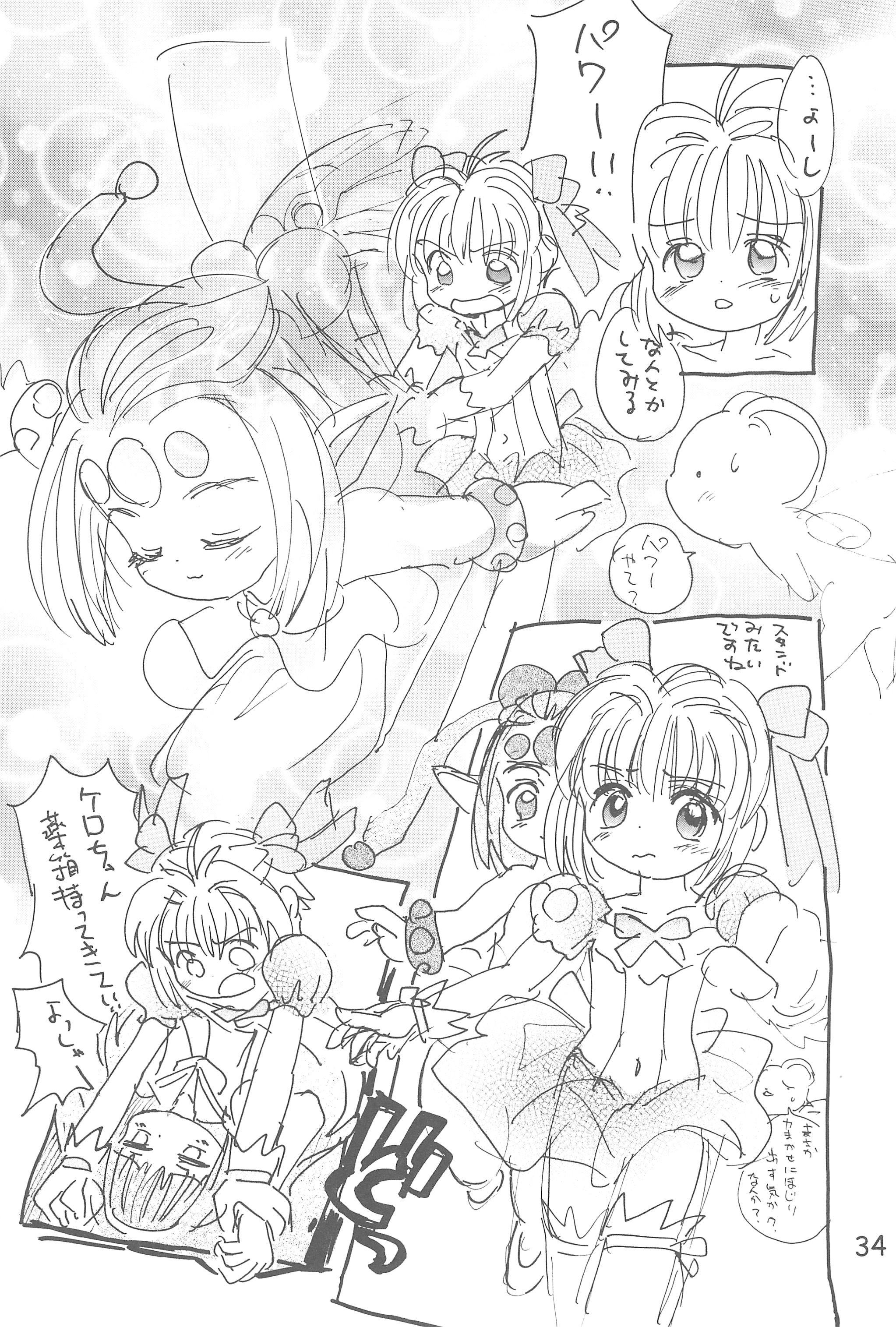 (C54) [Tama Center, Sanketsushuu (Tama Noboru, Sanzui, Plum)] C.C.Pre (Cardcaptor Sakura) page 36 full