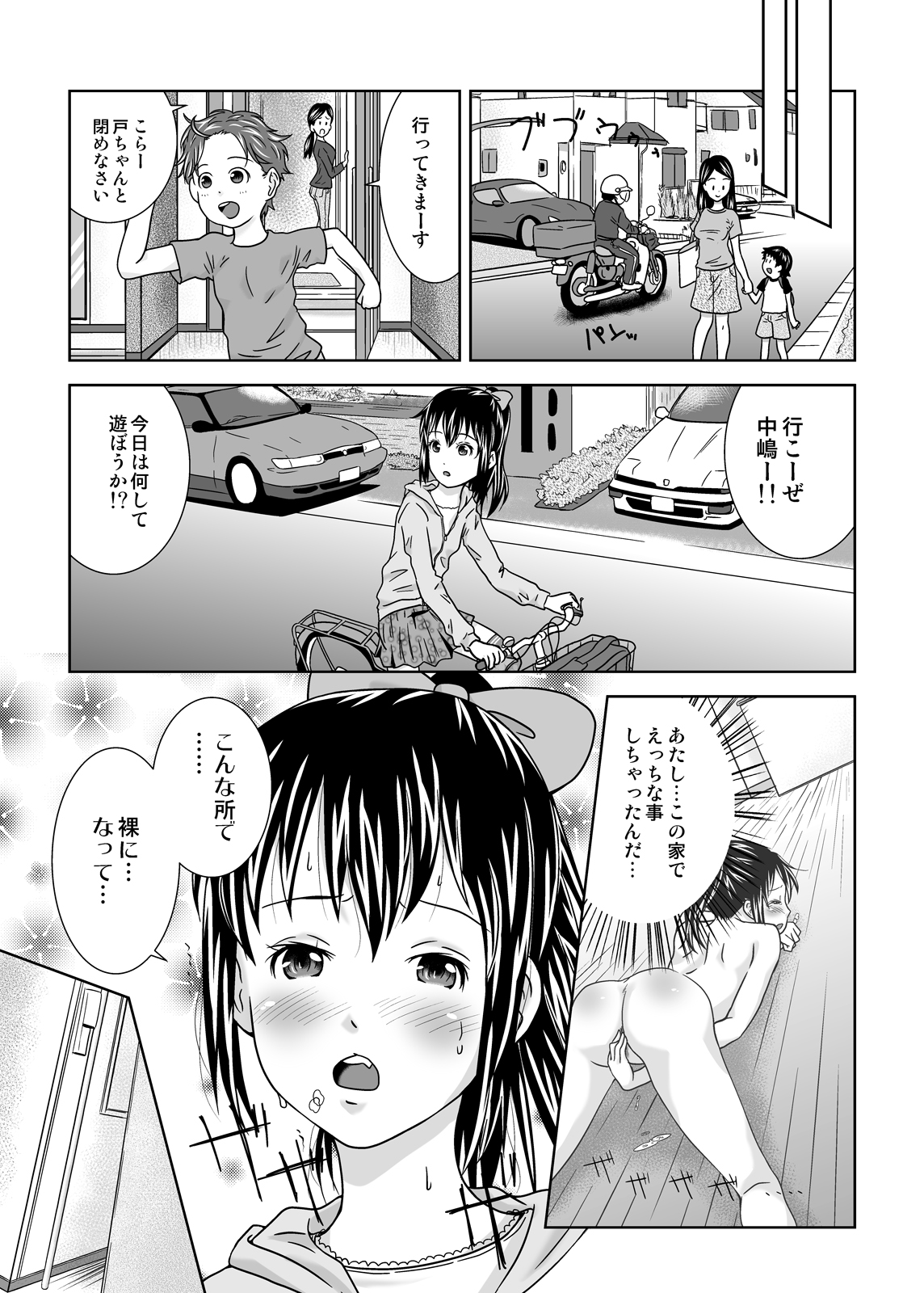 [Coonelius (Coo)] Roshutsukko Haruka no Bousou page 23 full