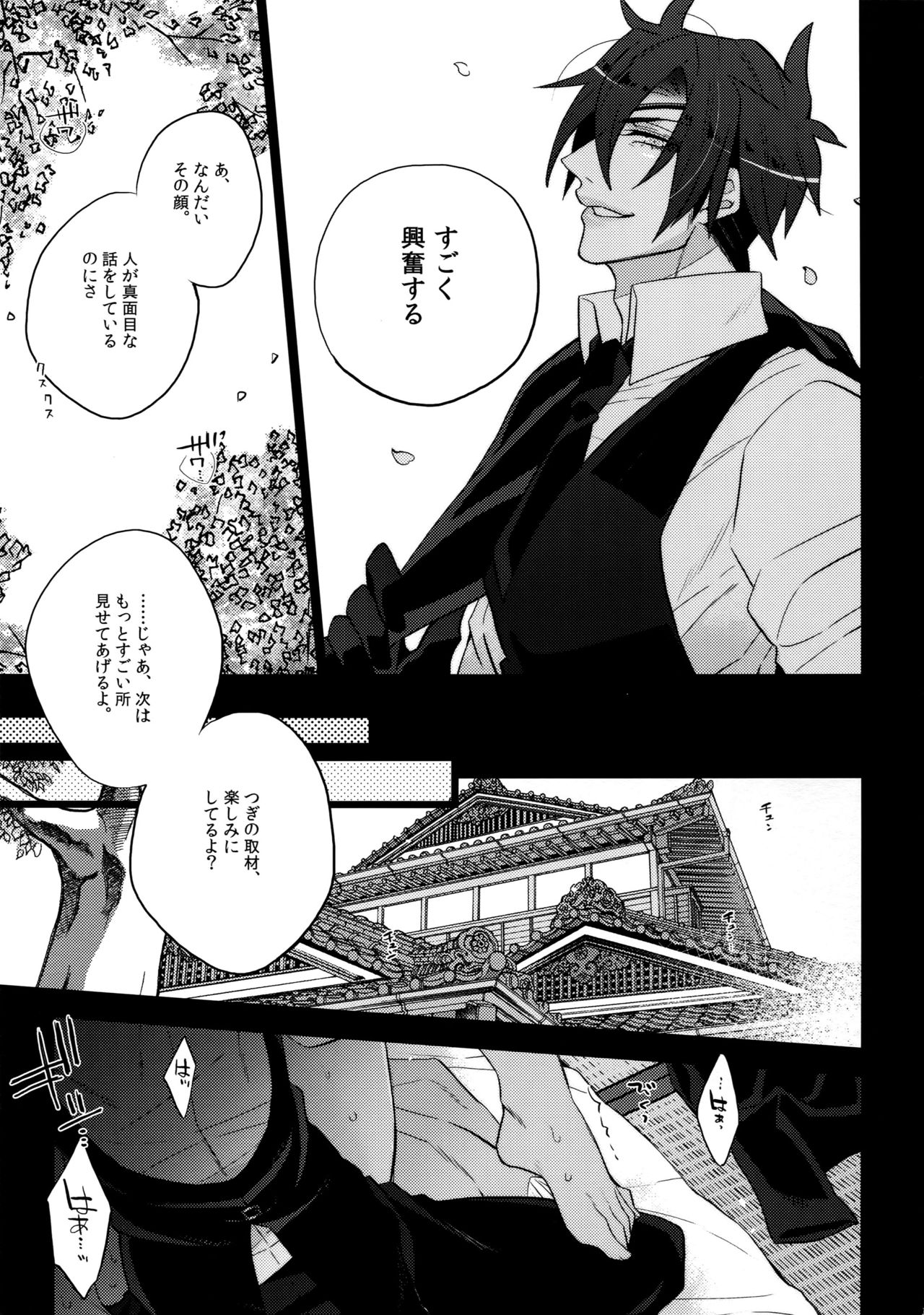 (C90) [Inukare (Inuyashiki)] Mitsukuremix (Touken Ranbu) page 19 full