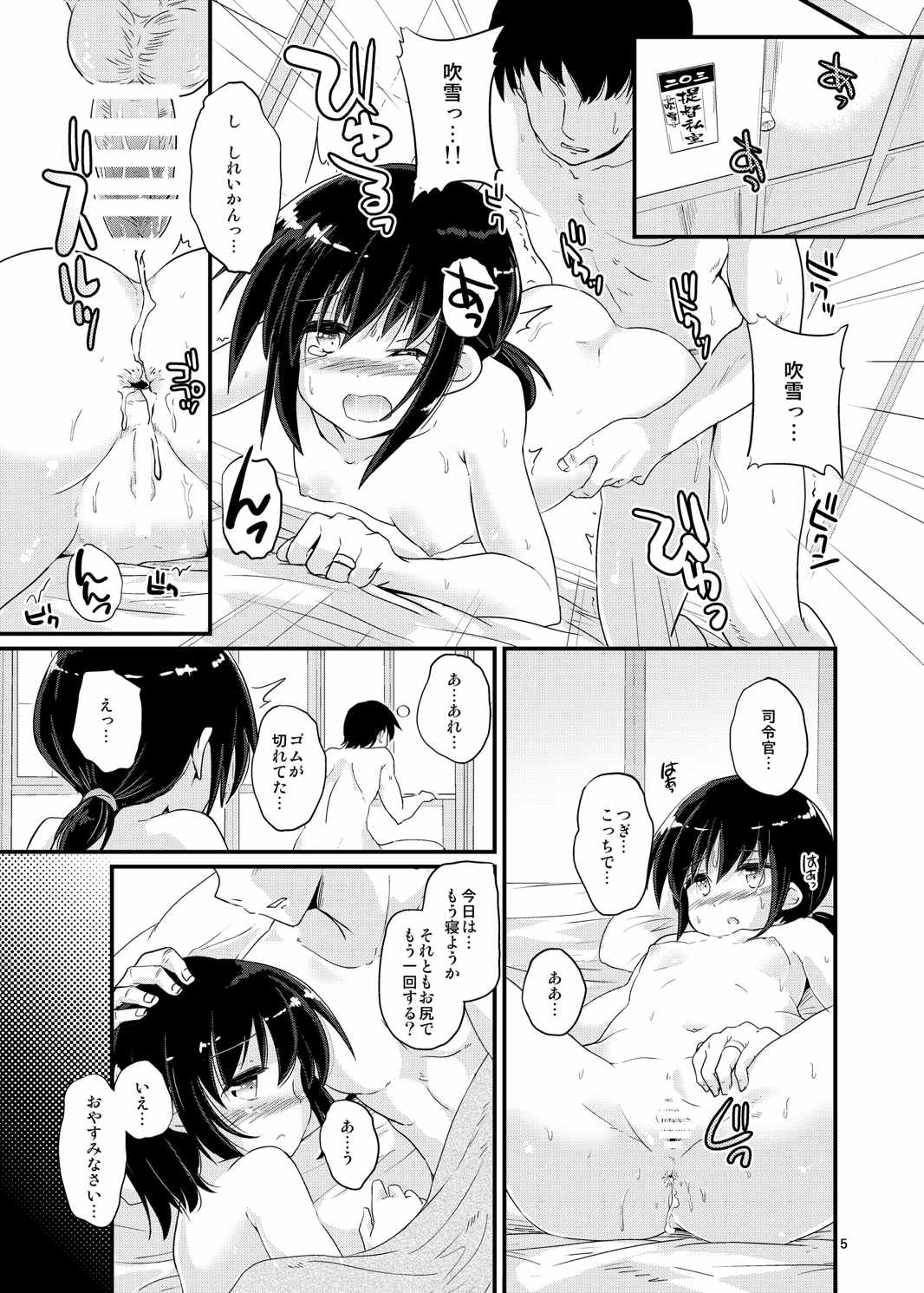 (C88) [Pixel Cot. (Habara Meguru)] Fubuki, Ninmu Suikou Shimasu! (Kantai Collection -KanColle-) page 5 full