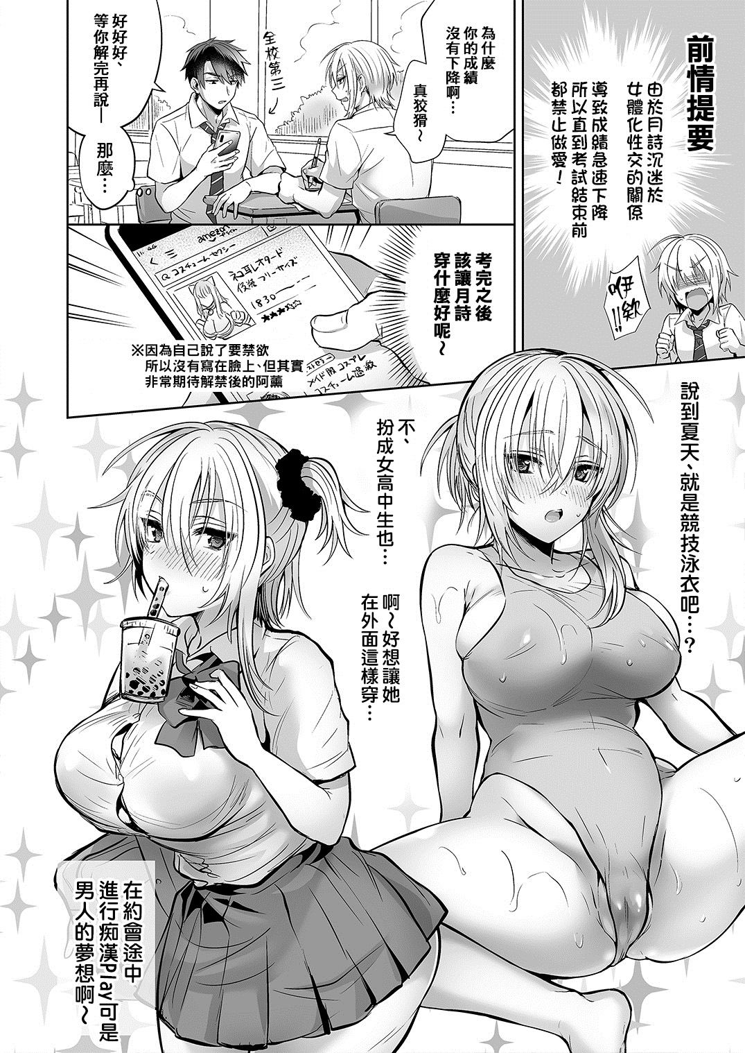 [UTEN+ (Uten Ameka)] Ore no Shinyuu wa TS (Seitenkan) Taishitsu 2 [Chinese] [therethere個人翻譯&嵌字] [Digital] page 33 full