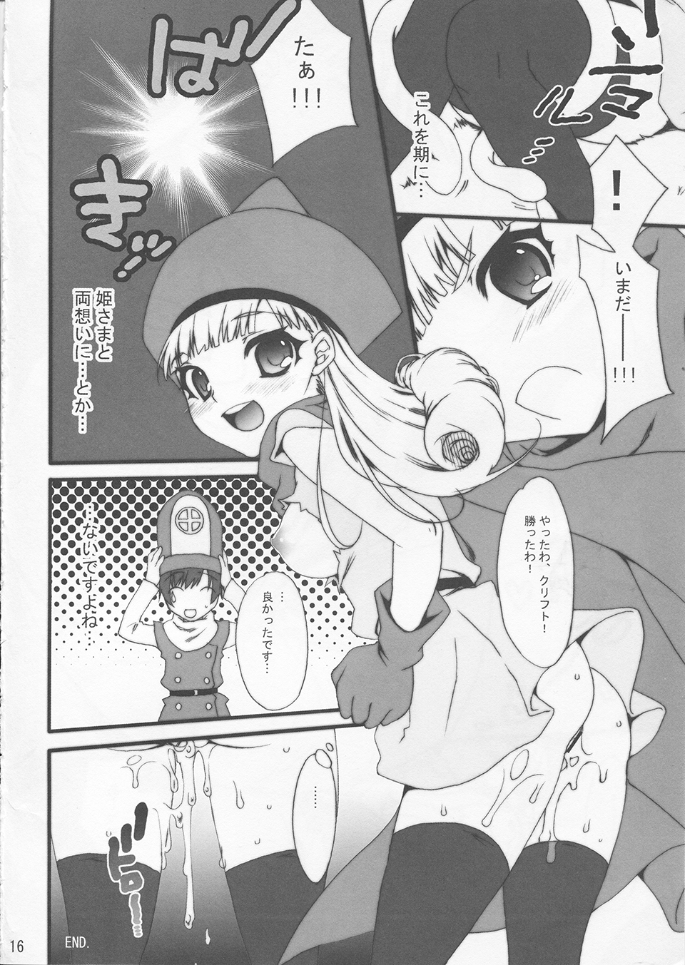 (COMIC1☆2) [Berry Lollipop (Takanashi China)] Alena-tama no Seiteki Jijou (Dragon Quest IV) page 15 full