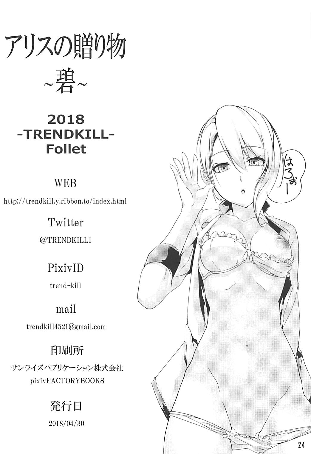 (COMIC1☆13) [TREND KILL (Follet)] Alice no Okurimono ~Heki~ (Shokugeki no Soma) [Chinese] [靴下漢化組] page 26 full