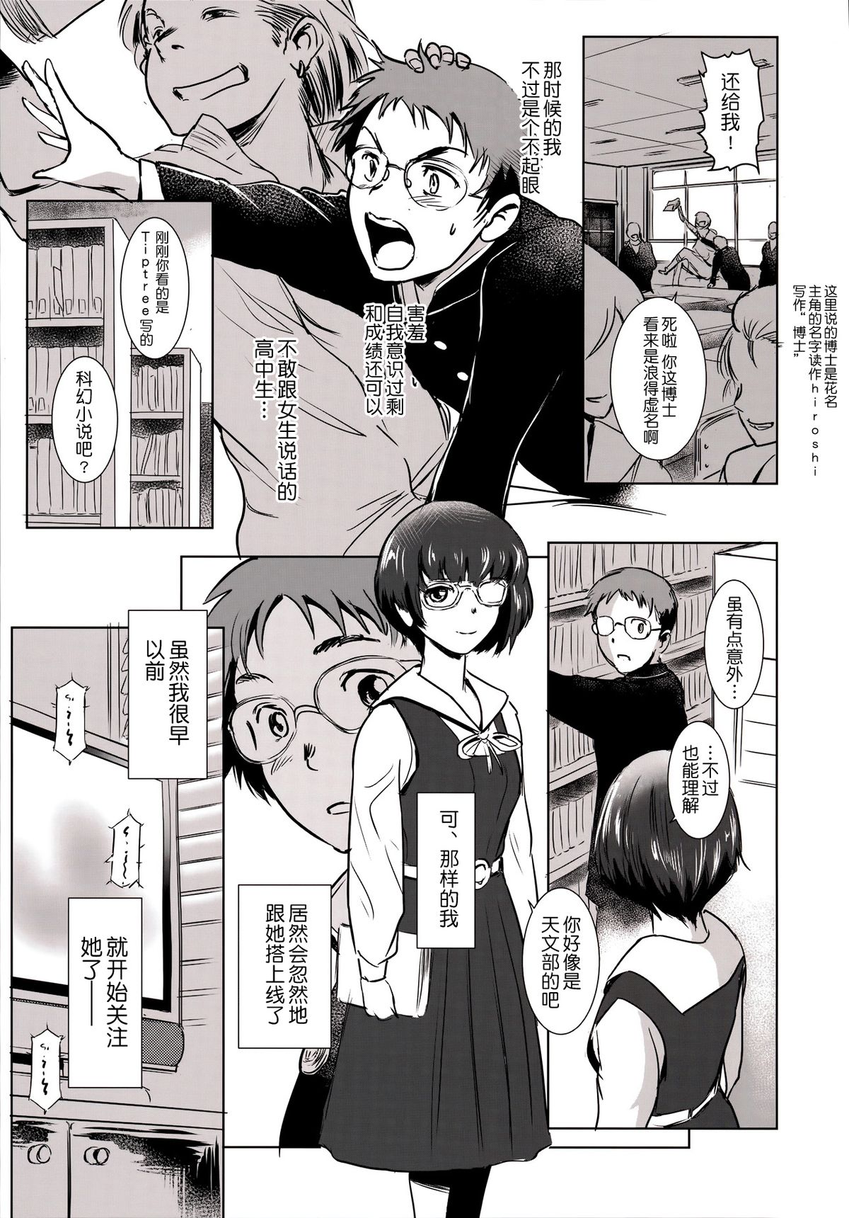 (C88) [MASHIRA-DOU (Mashiraga Aki)] Story of the 'N' Situation - Situation#3 Mukasino Otoko [Chinese] [月之废墟汉化] page 7 full