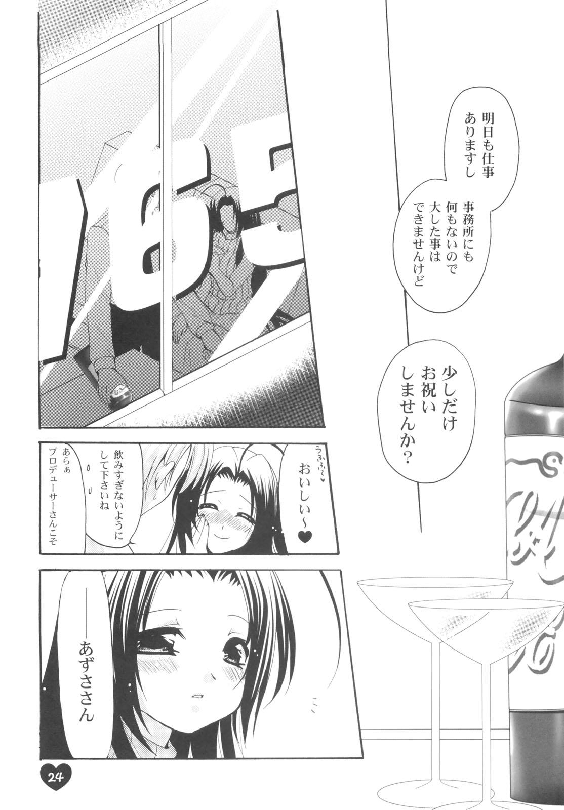 (C74) [Dotechin Tengoku (Ryuuki Yumi)] AMM (THE iDOLM@STER) page 19 full