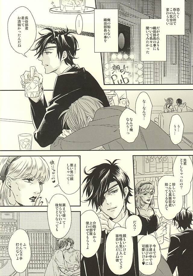 (Syokuheshic) [GGG (Kashiwa)] Salaryman Kyousoukyoku (Touken Ranbu) page 13 full