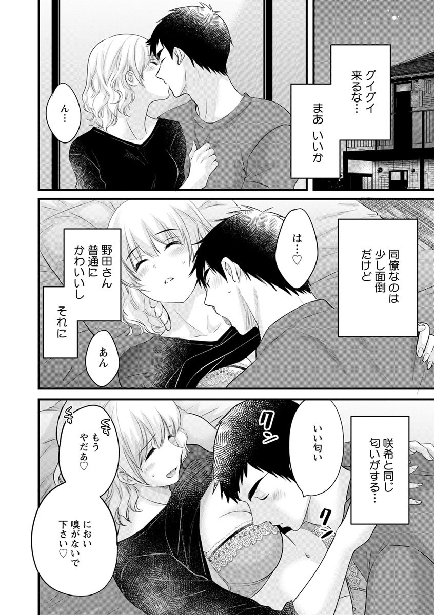 [Pon Takahanada] Tonari no Papa no Seiyoku ga Sugokute Komattemasu! [Digital] page 30 full