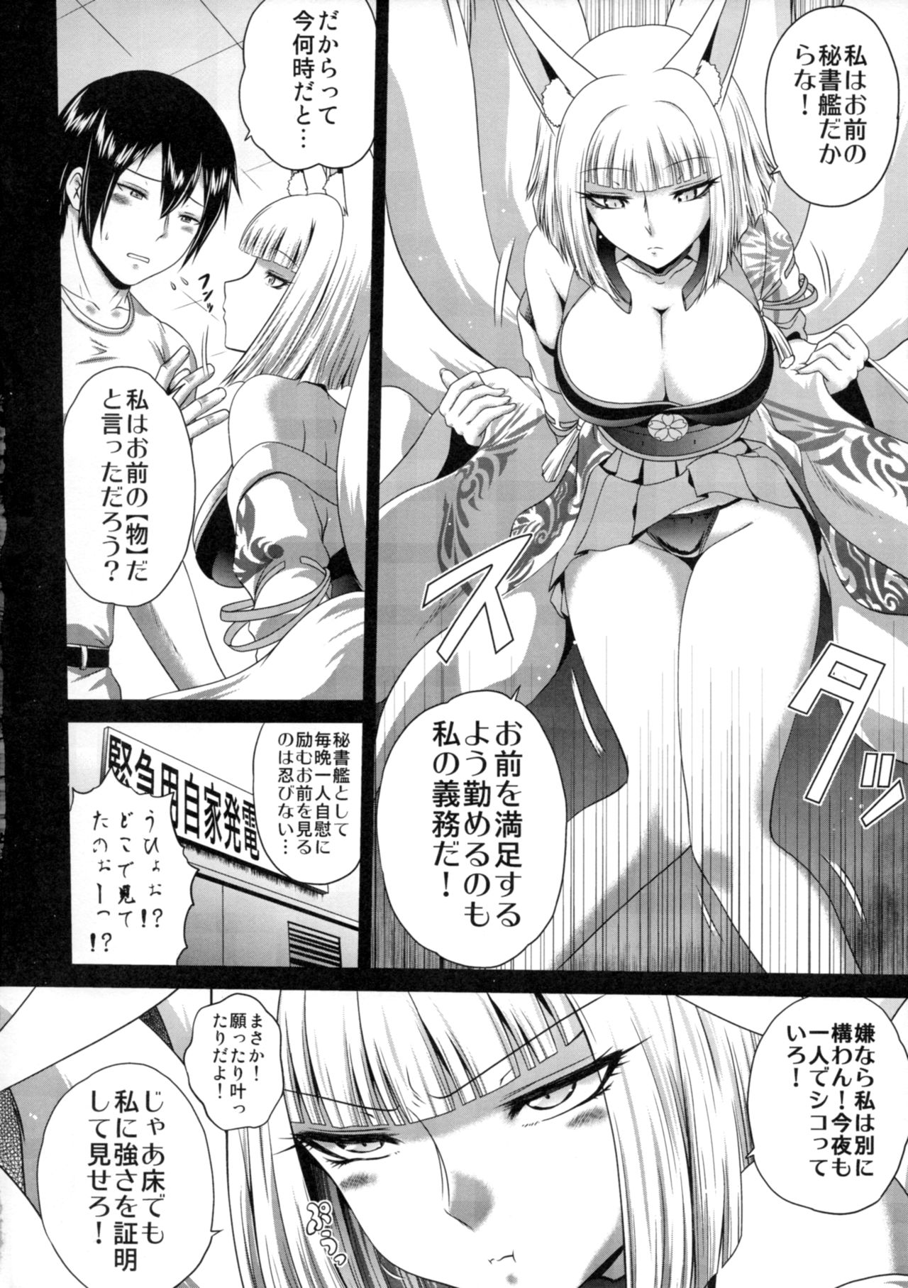 (C93) [Blue Bean (Kaname Aomame)] Sakini Kita Kara (Azur Lane) page 3 full