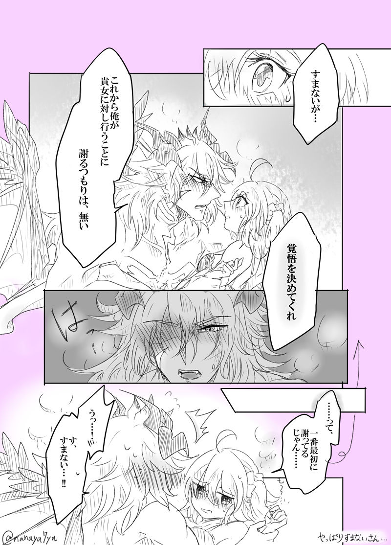 [Yashichi 23/ 七也 To bari] Saba guda ♀ matome 03 (hobo jiku guda ♀ haigo chūi)(Fate/Grand Order) page 45 full