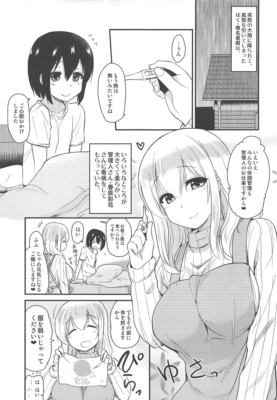 (C94) [Shin Hijiridou Honpo (Hijiri Tsukasa)] Kanri Saretai (Sunohara-sou no Kanrinin-san) page 4 full