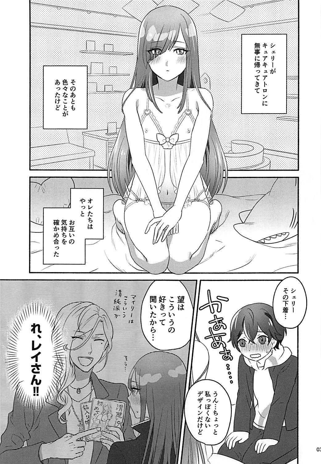 (Futaket 14) [Sashimi Choco (Sashimi)] Shelly ga Ichiban Kawaii yo (Band Yarouze!) page 2 full