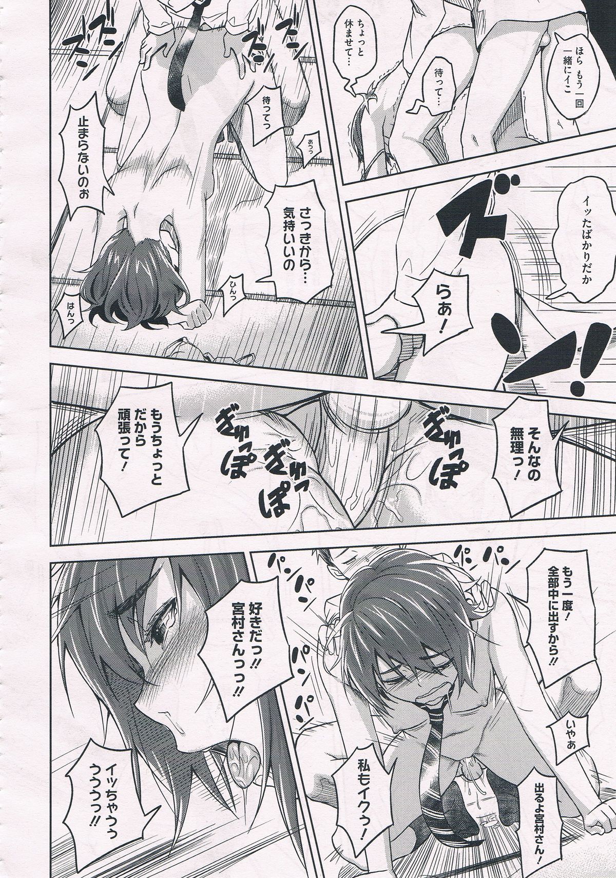 [INU] Satomiya change!! COMIC Megastore 2012-07 page 22 full