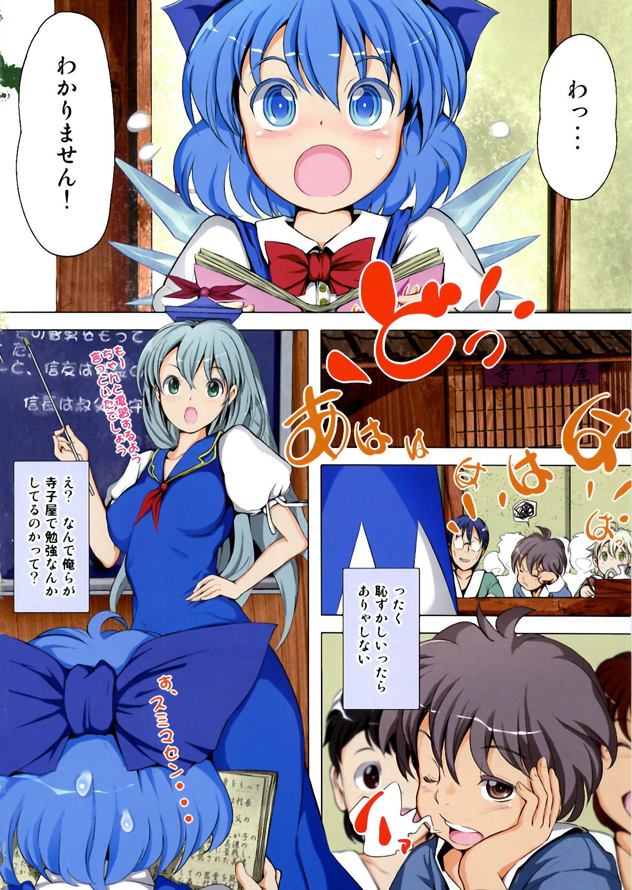 (C81) [Palm Sunday (Leli)] Touhou Kinoko Gaku ~ Cirno no Kosodate Funtouki 2!? ~ (Touhou Project) page 4 full