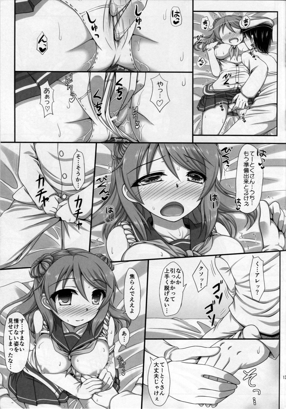 (C87) [Itsuka no Sora (Yashiro)] U-RA-KA-ZE (Kantai Collection -KanColle-) page 11 full