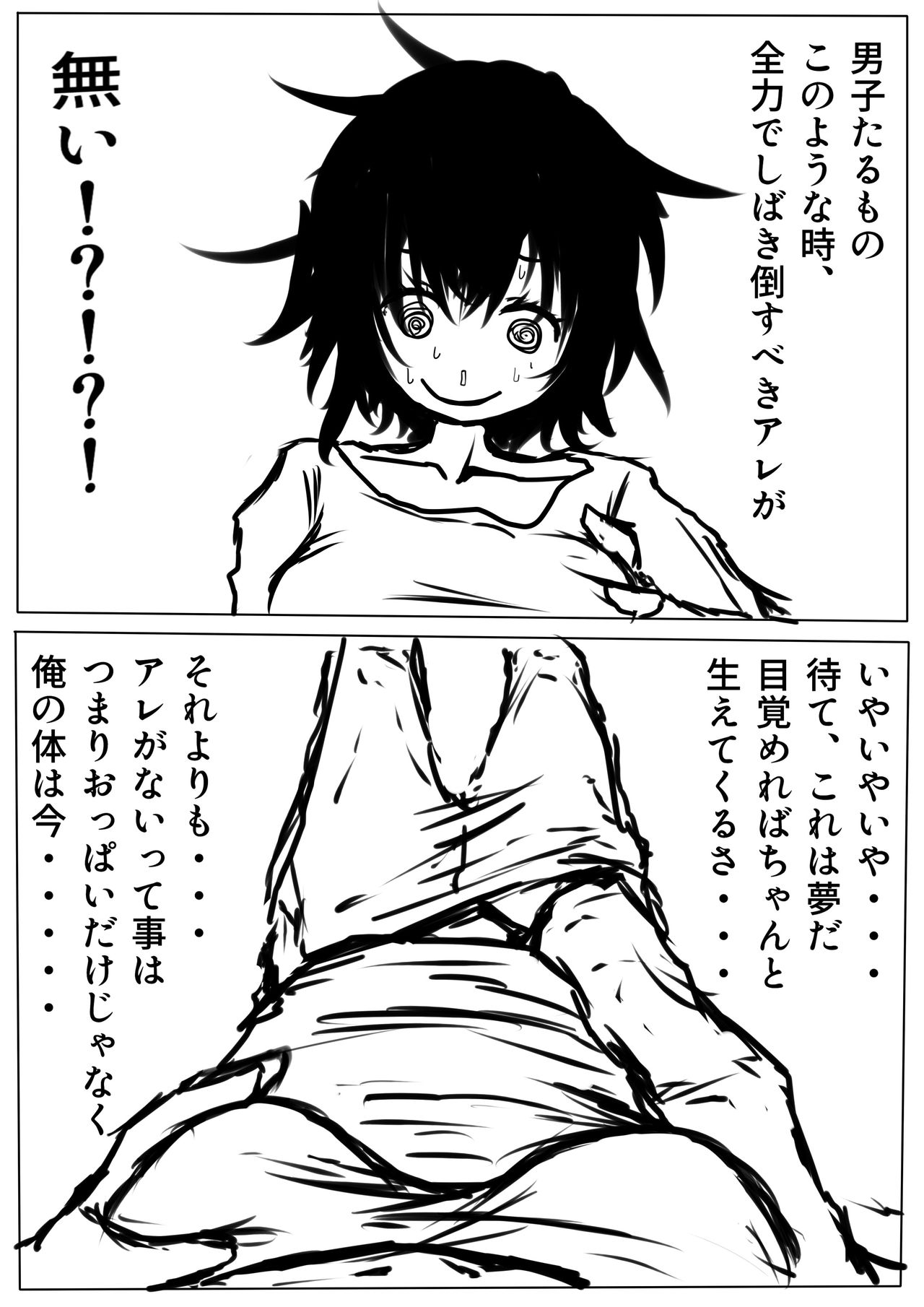 [Melanchol] Tentai Geranium 1 page 6 full