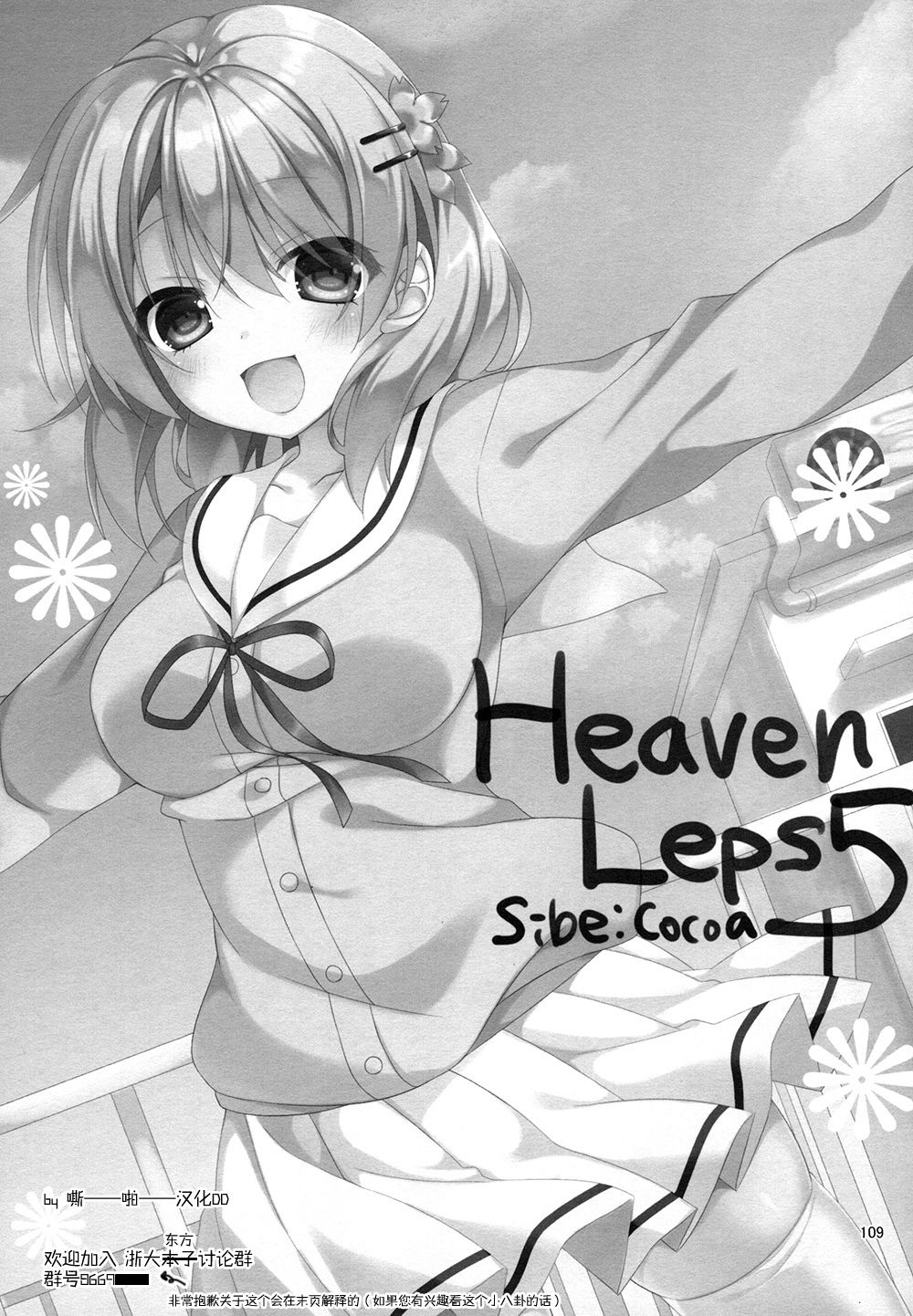 (C94) [Gantai Shoujo Chudoku (Nakada Rumi)] Heaven Lepus5 Side:Cocoa (Gochuumon wa Usagi Desu ka?) [Chinese] [嘶啪汉化DD] page 2 full