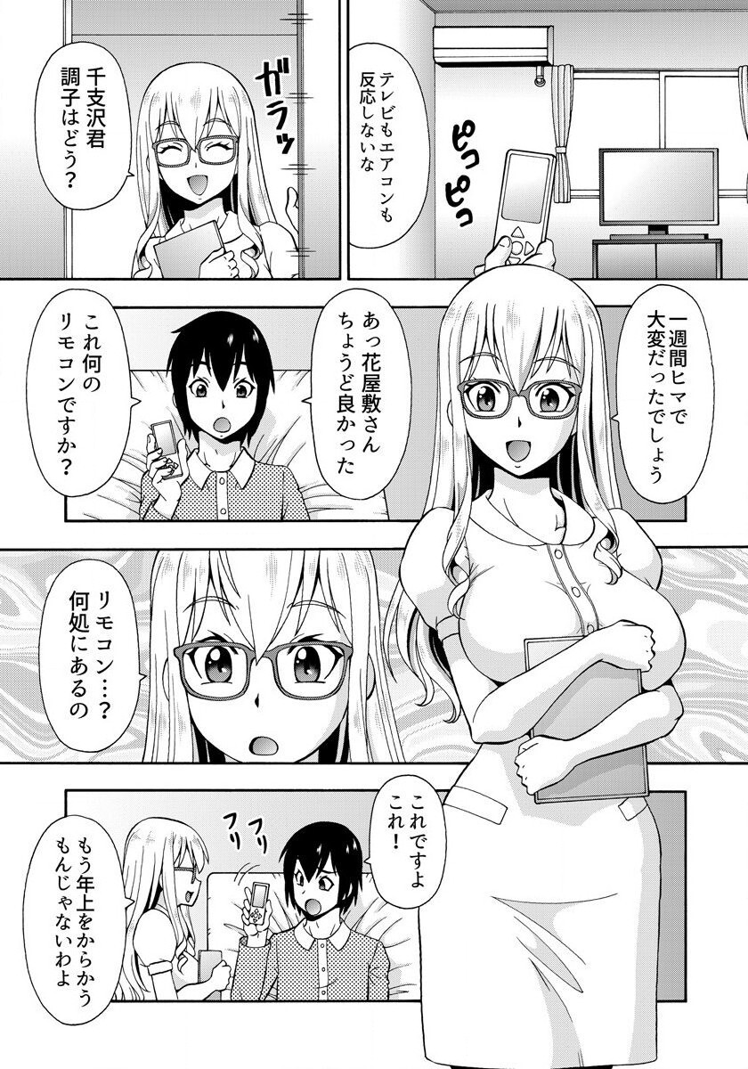 [薔薇色の日々] パラメータ・リモコン -あの娘のアソコを簡単操作！？-（1） page 12 full