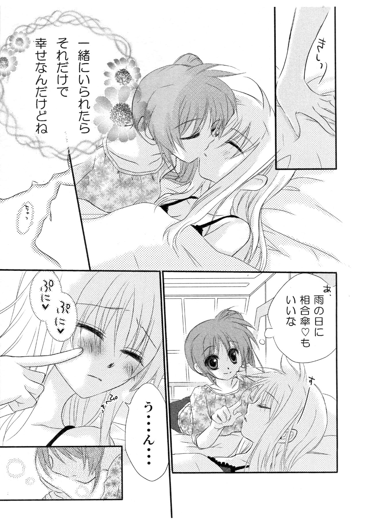 [Kohagura. (Kohaku.)] passing of... (Mahou Shoujo Lyrical Nanoha) [Digital] page 6 full
