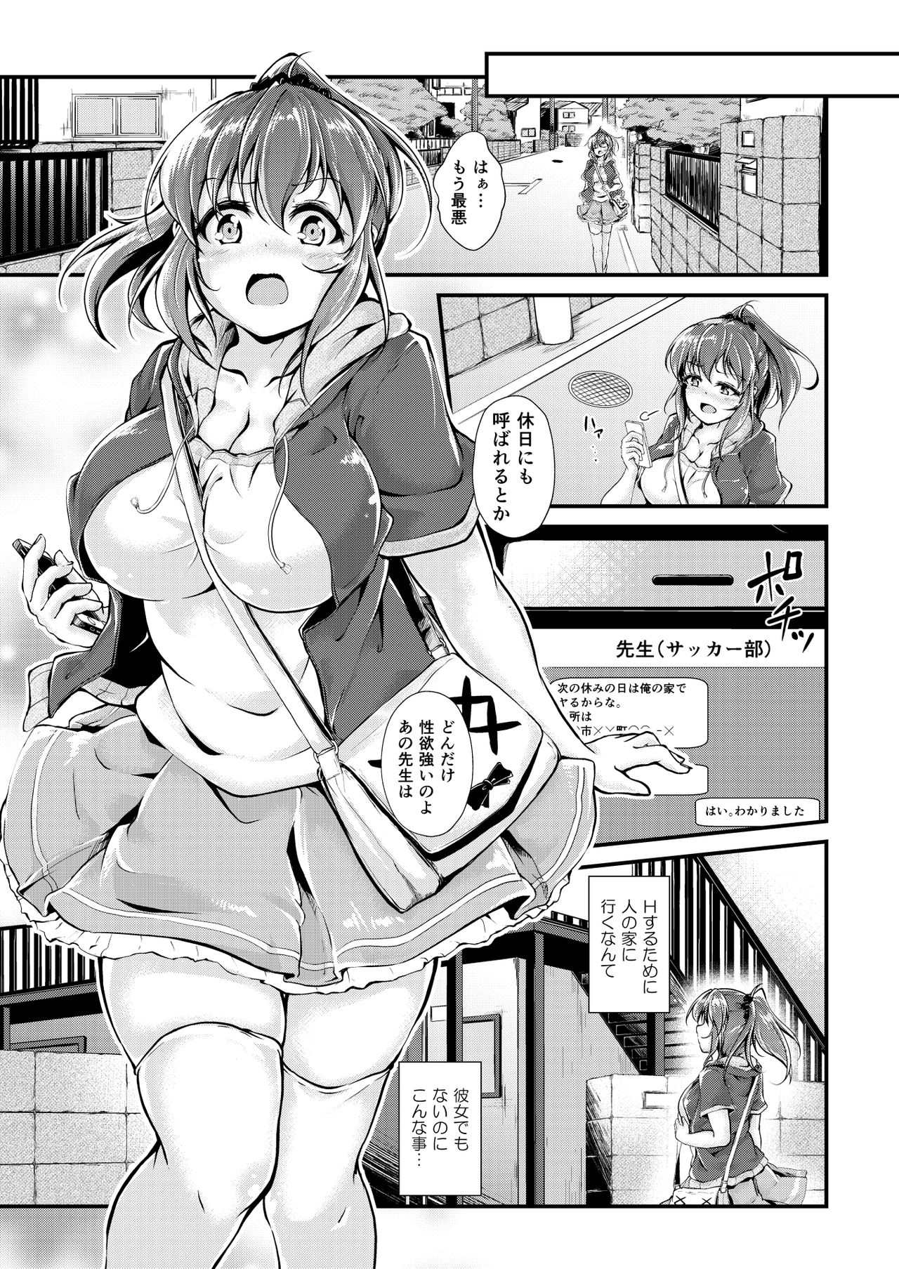 [Shikoshiko Biyori] Kyonyuu Manager ga Chuunen Komon ni Chin Make Suru Made ~Bouchin VS Cho Roman Sparta Seishidou~ page 52 full