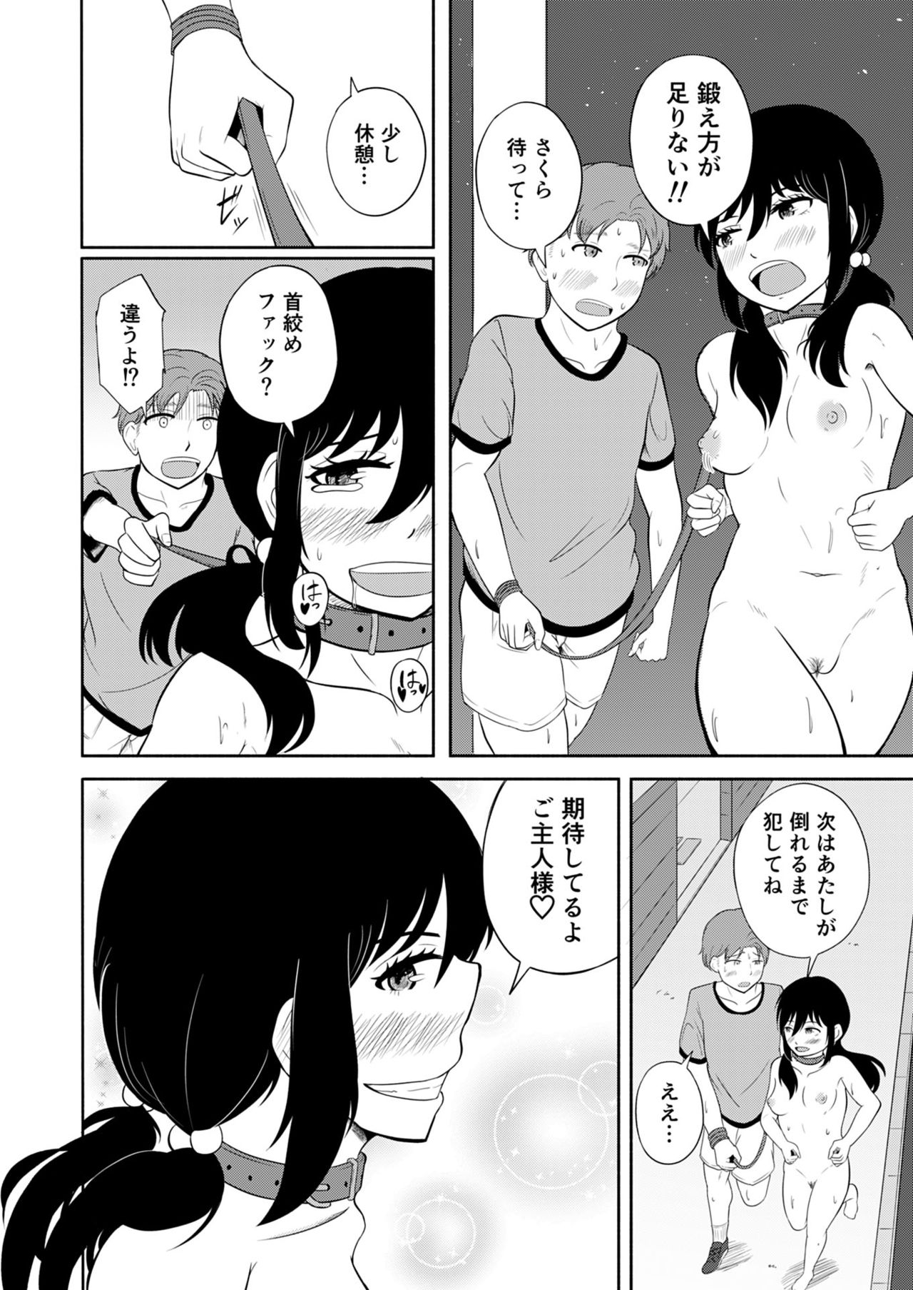 [FauxFur] Kareshi o Do-S ni Choukyou shitai! page 40 full