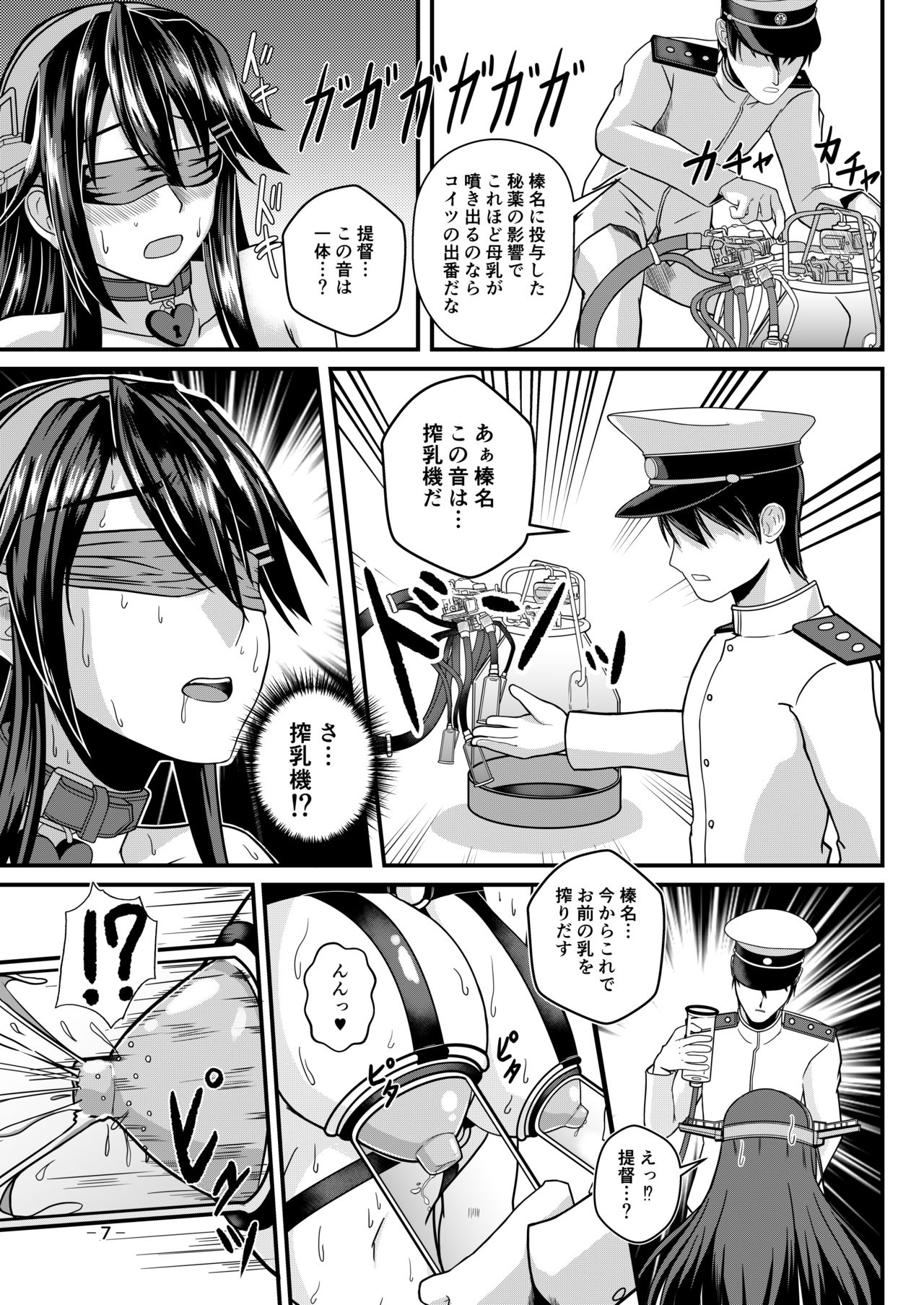 [CocooN] Hai, Haruna wa Daijoubu desu! Haruna x Sakunyuu x Juukan (Kantai Collection -KanColle-) [Decensored] [Digital] page 6 full