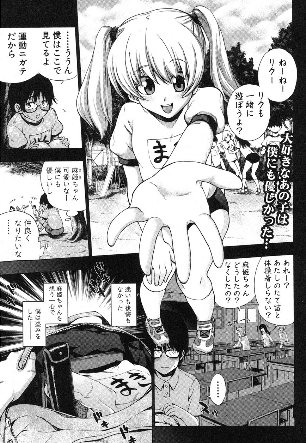[KANZUME] Maji Saimin ♥ Love Bitch! (COMIC Shingeki 2012-06) page 1 full
