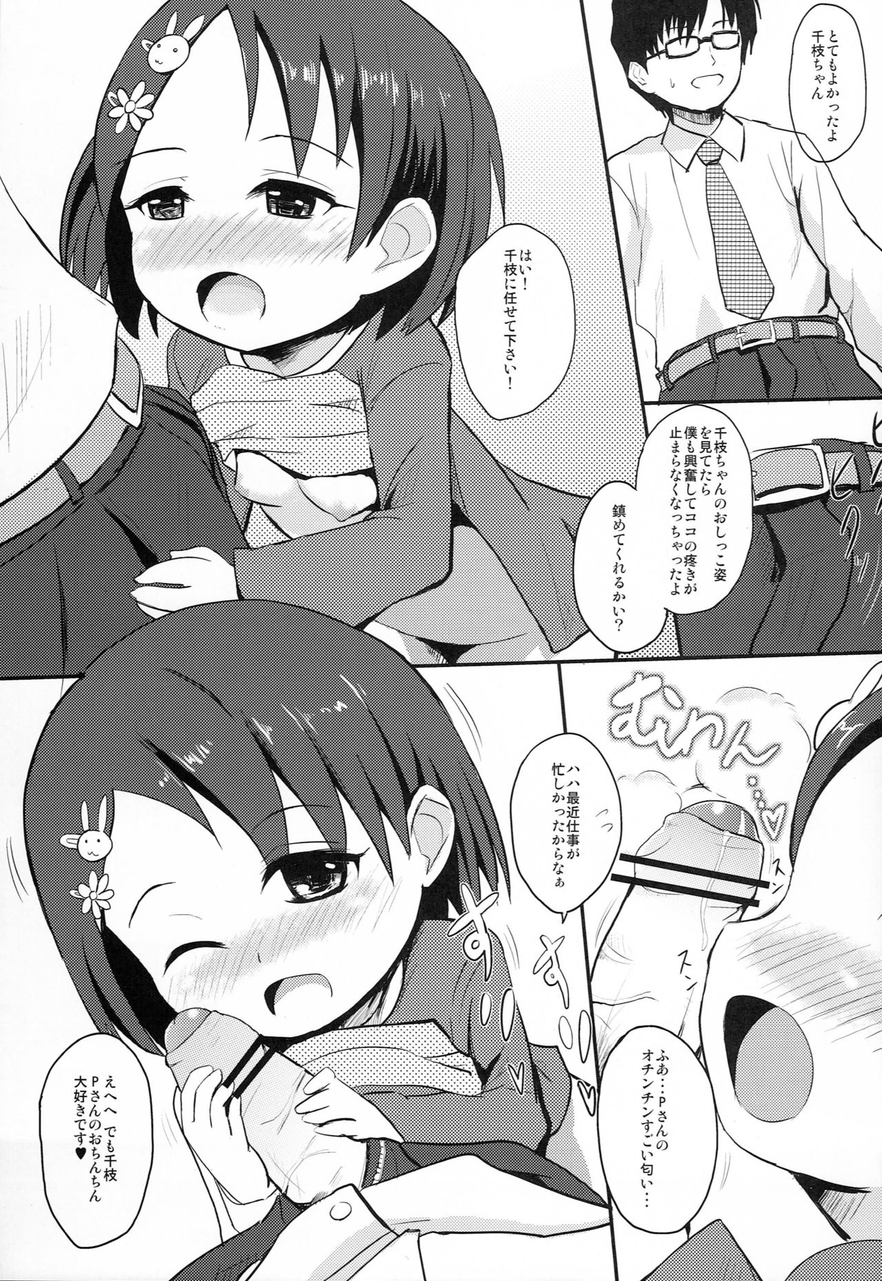 (C82) [Asnaronyoichi (Nyoichi)] Chie-chan to Otona no Perfect Lesson (THE IDOLM@STER) page 10 full