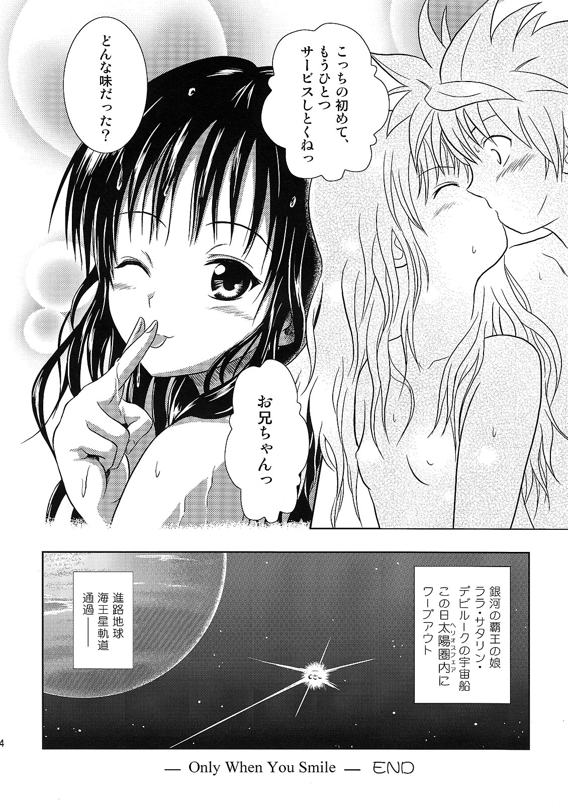 (COMIC1☆2) [Je T'aime (Mutsuki Lime)] Only When You Smile (To Love-Ru) page 24 full