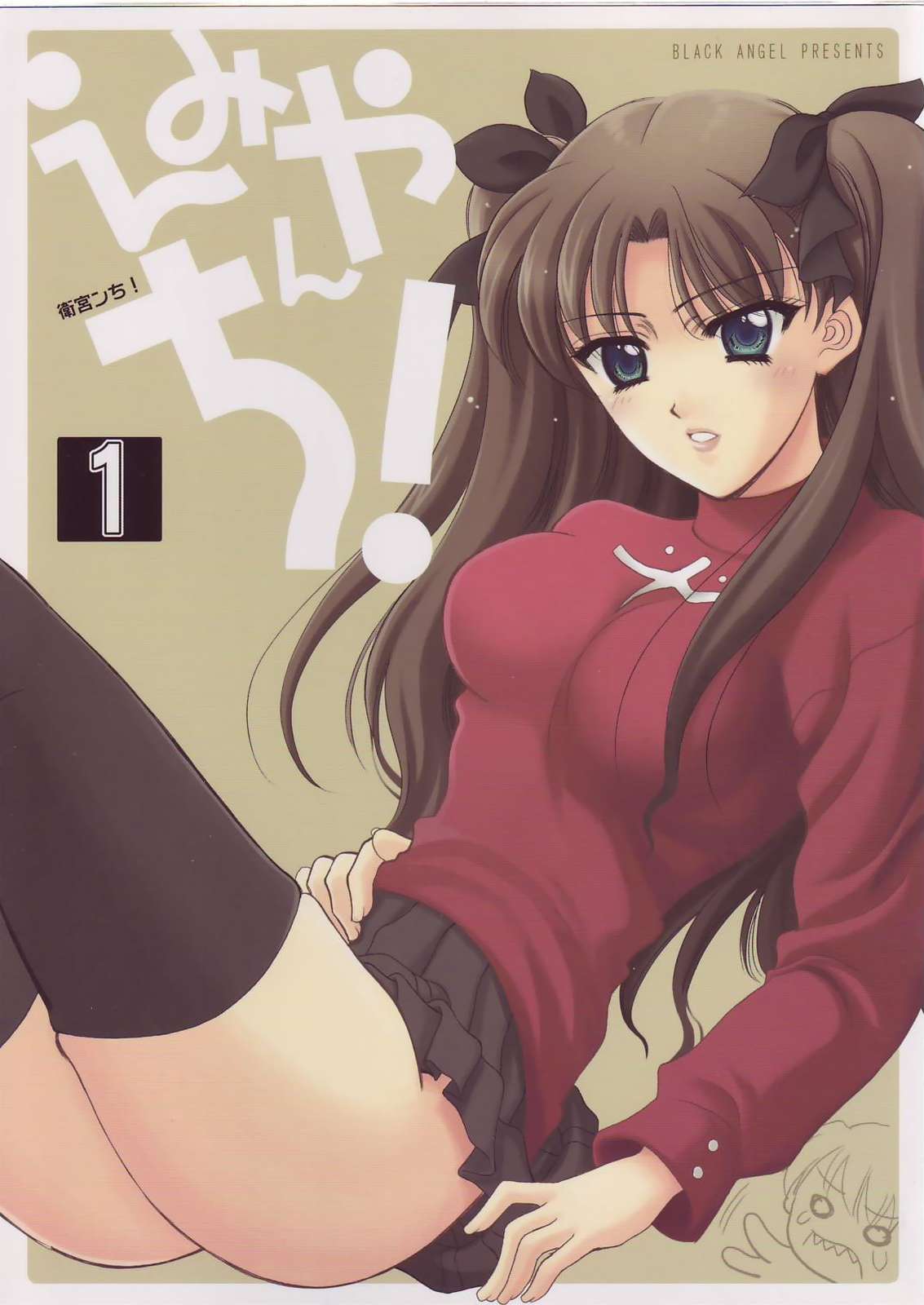 (SC23) [BLACK ANGEL (Kurenai Yuuki, REN)] Emiyanchi! 1 (Fate/stay night) page 1 full