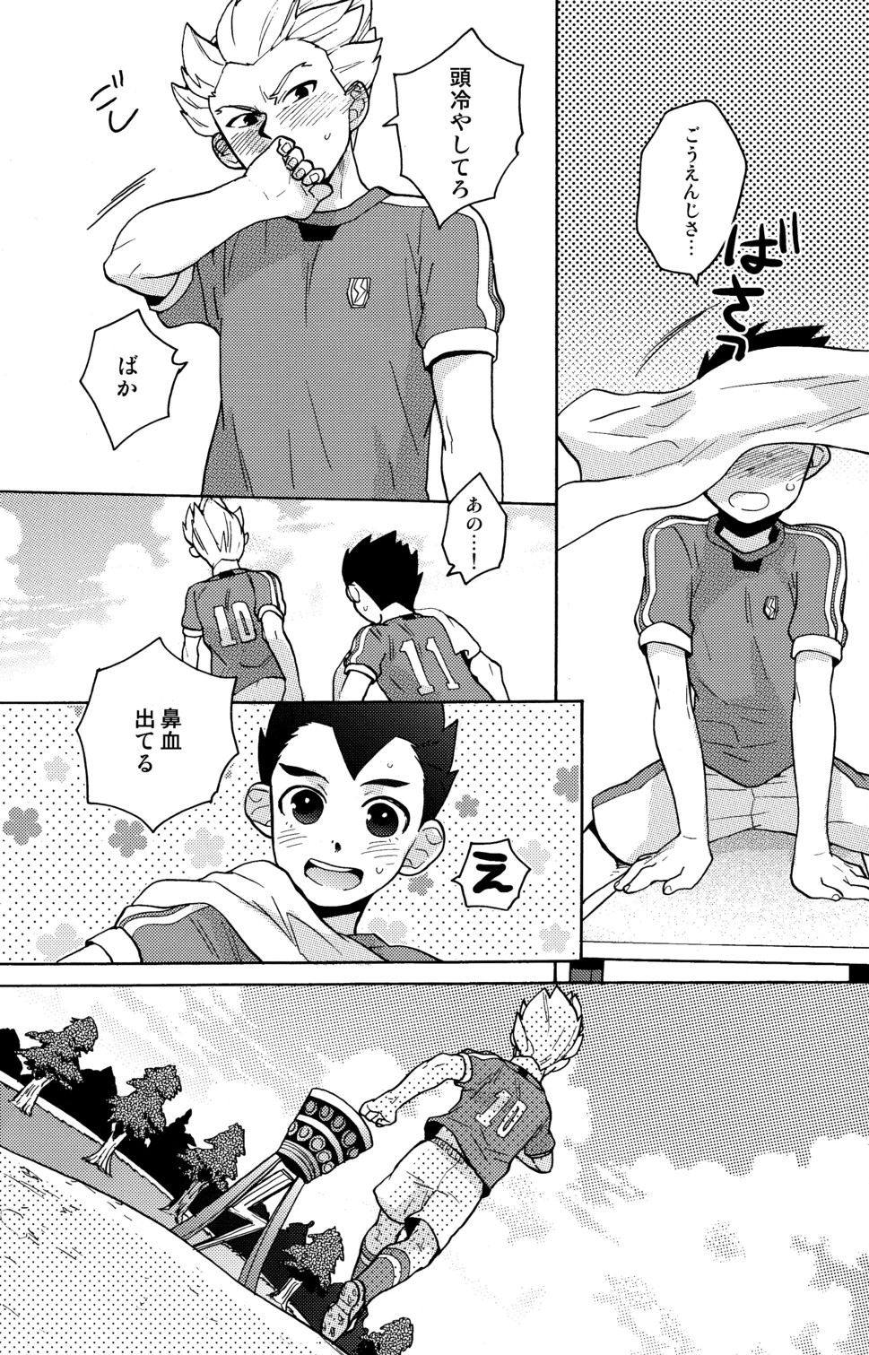 [Ocyawan (Wakachiko)] Namaiki (Inazuma Eleven) [Raw] page 13 full