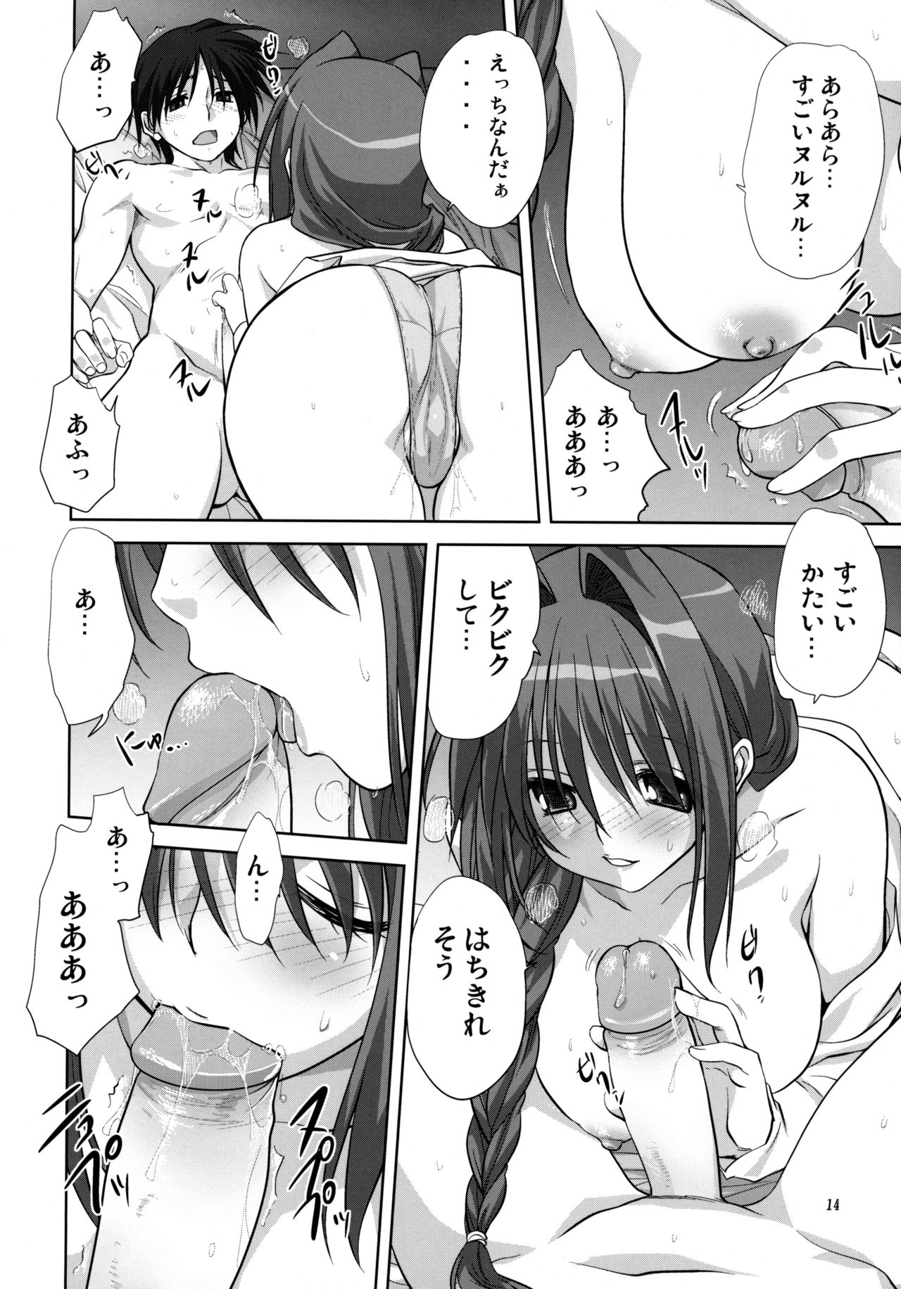 (C79) [Mitarashi Club (Mitarashi Kousei)] Akiko-san to Issho 7 (Kanon) [Decensored] page 13 full