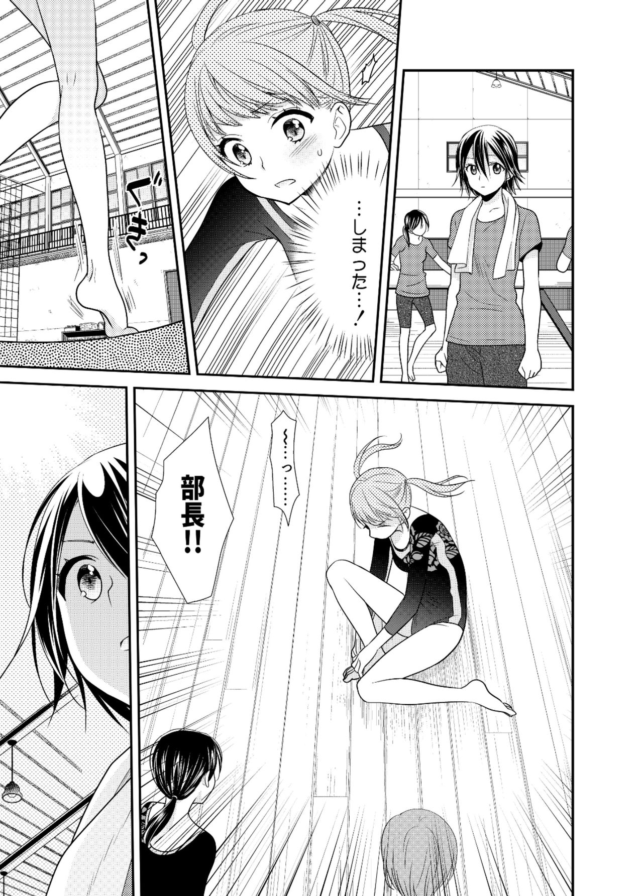 [Sweet Pea, COCOA BREAK (Ooshima Tomo, Ooshima Towa)] Joshi Kouishitsu Shintaisoubu [Digital] page 9 full