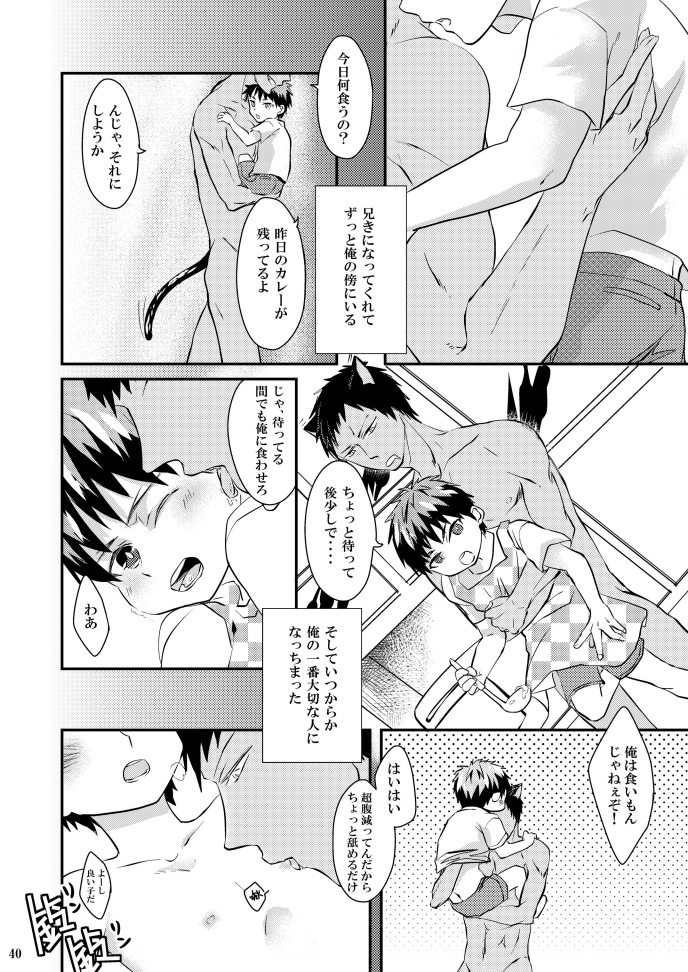 [Akagirenya (Konokoyun, Akaboshi)] Kagami-kun no Shiiku Nikki (Kuroko no Basuke) [Digital] page 39 full