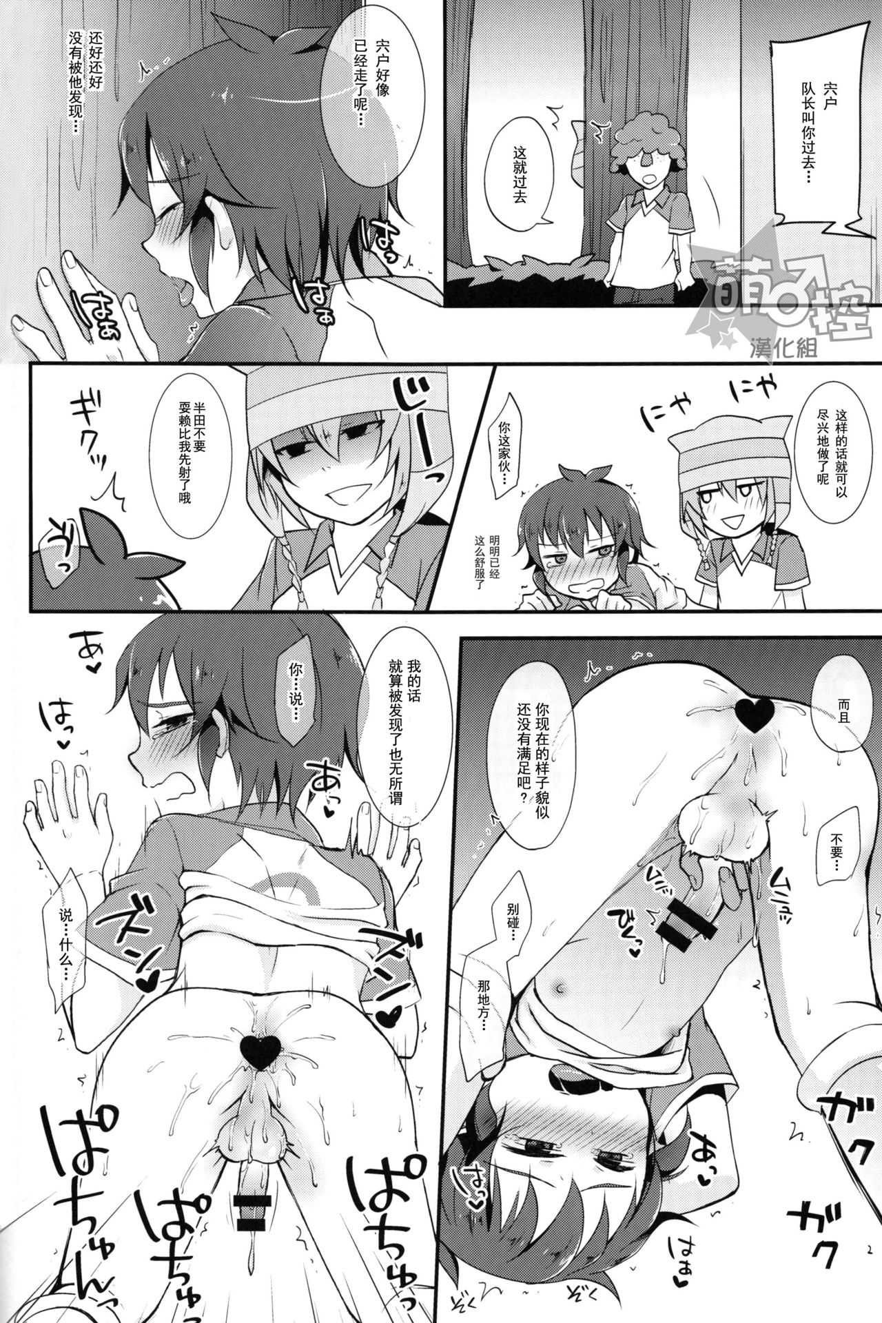 (FFF4) [Calorie Off (Asahi)] Himitsu no Tokubetsu Renshuu (Inazuma Eleven) [Chinese] [萌控漢化組] page 17 full