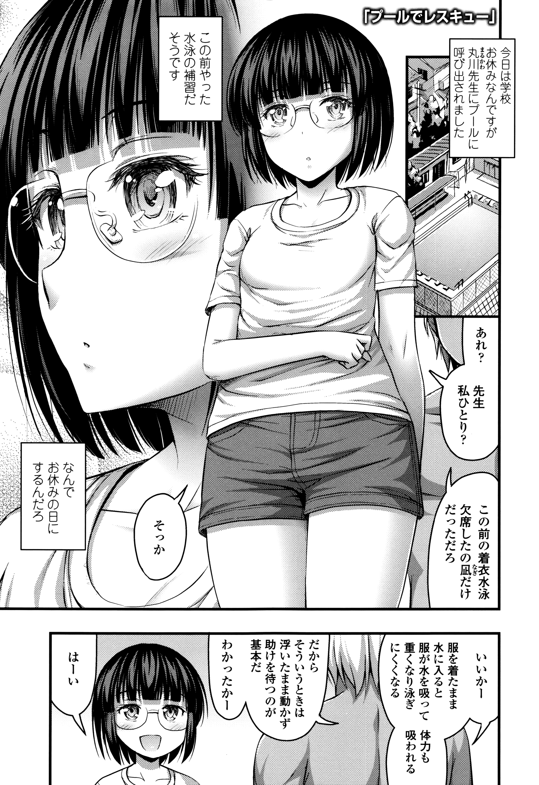[Noise] Short Pants to Iroiro page 8 full