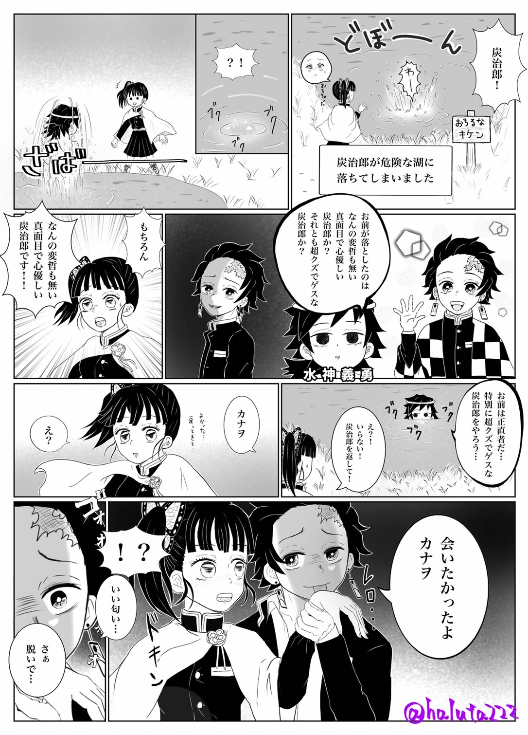 [haluta] Suijin No Mizuumi ① page 1 full
