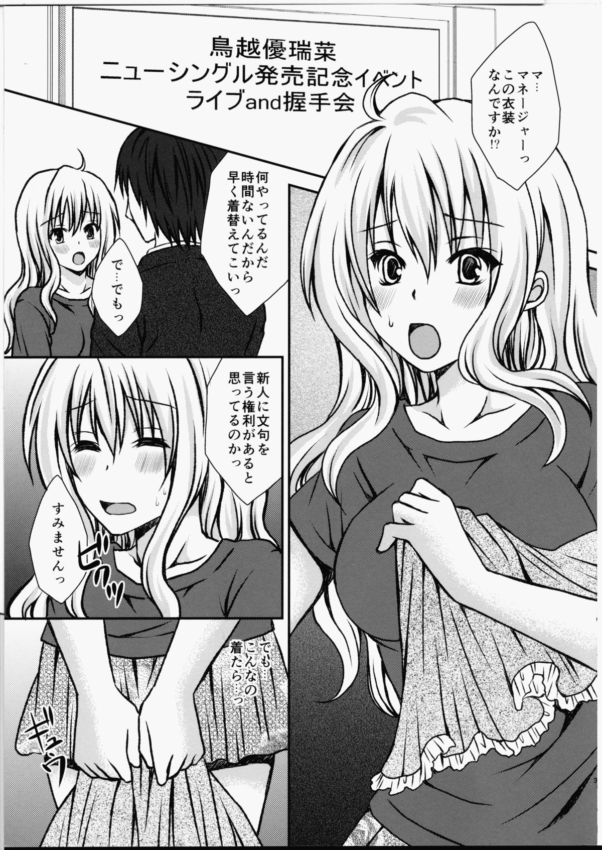 (Futaket 11) [Hyogetsu (Momonoki Fum)] Futa DOL 2 ~ Futanari Idol Akushukai Hen ~ page 2 full