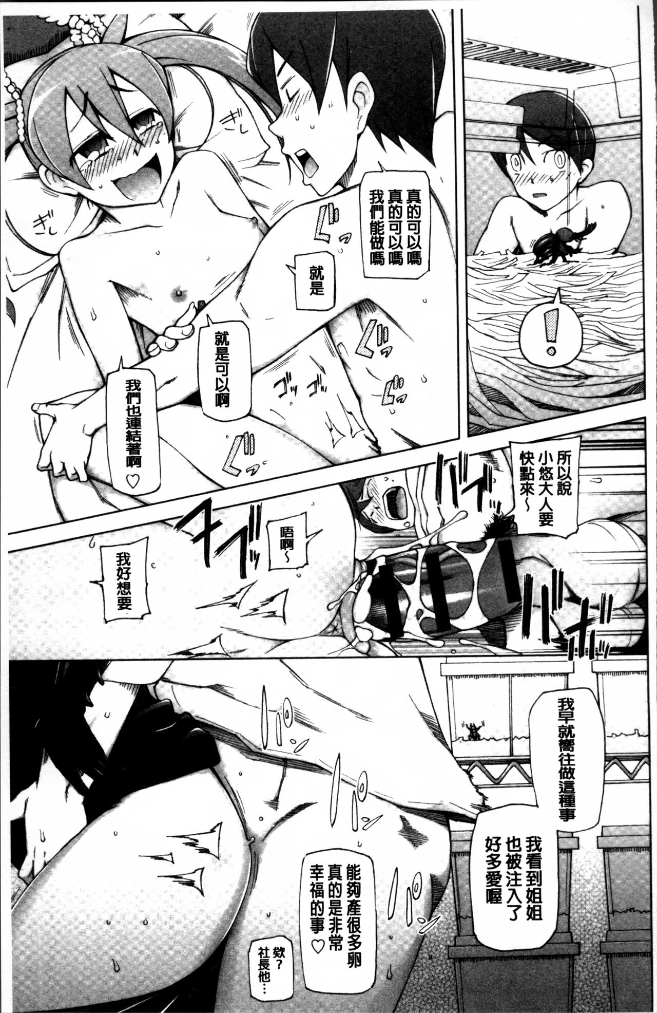 [Miito Shido] Dosukebe Appli [Chinese] page 215 full